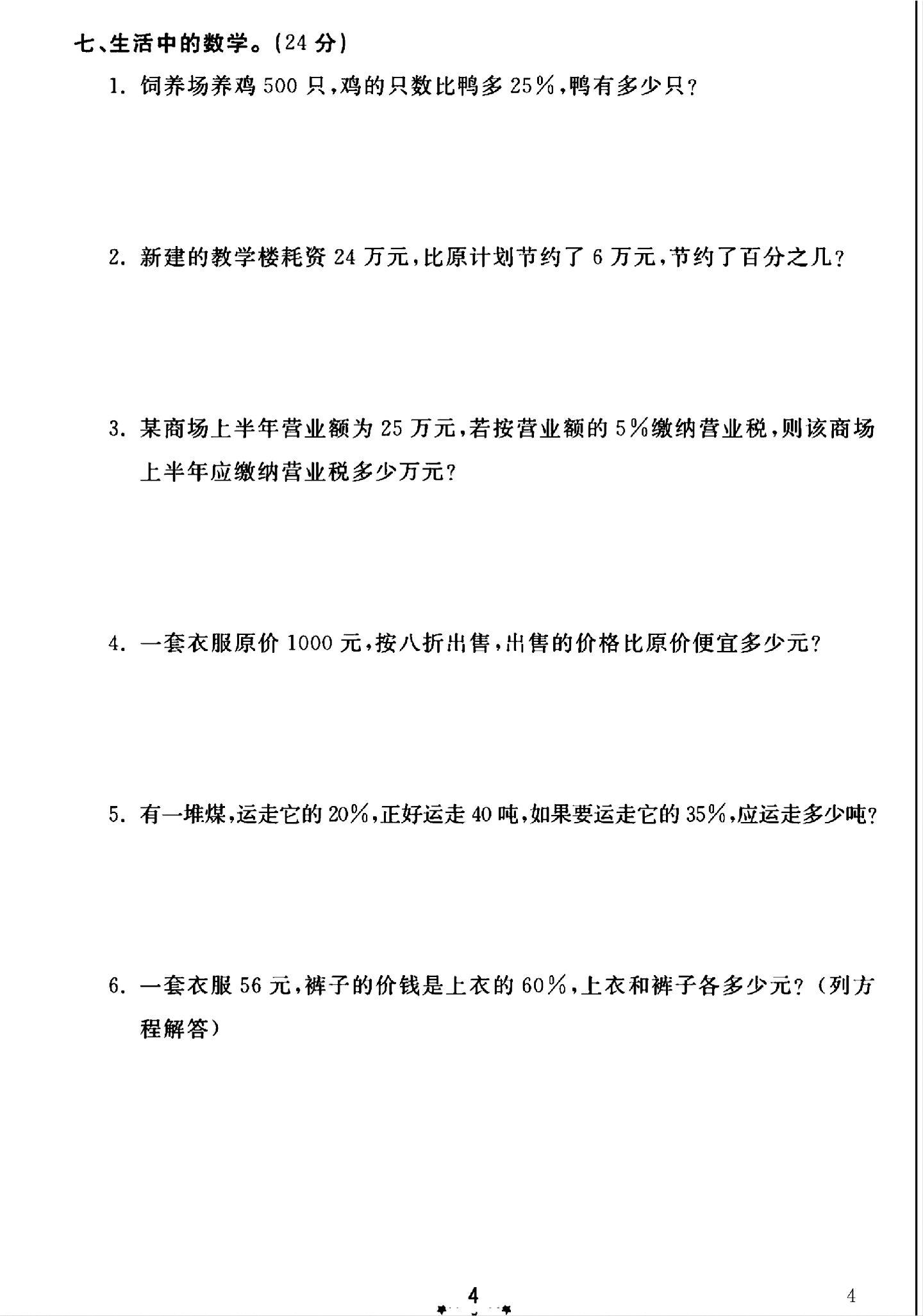 试卷
