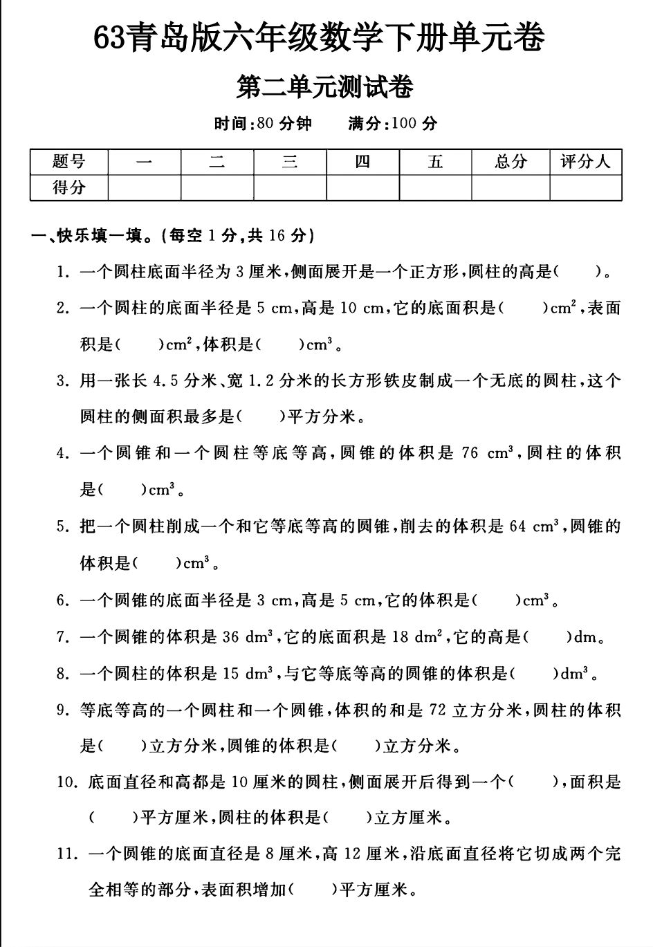 试卷