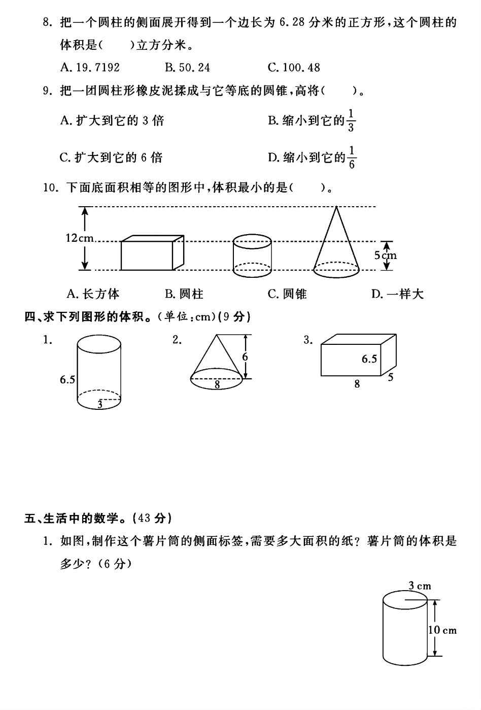 试卷