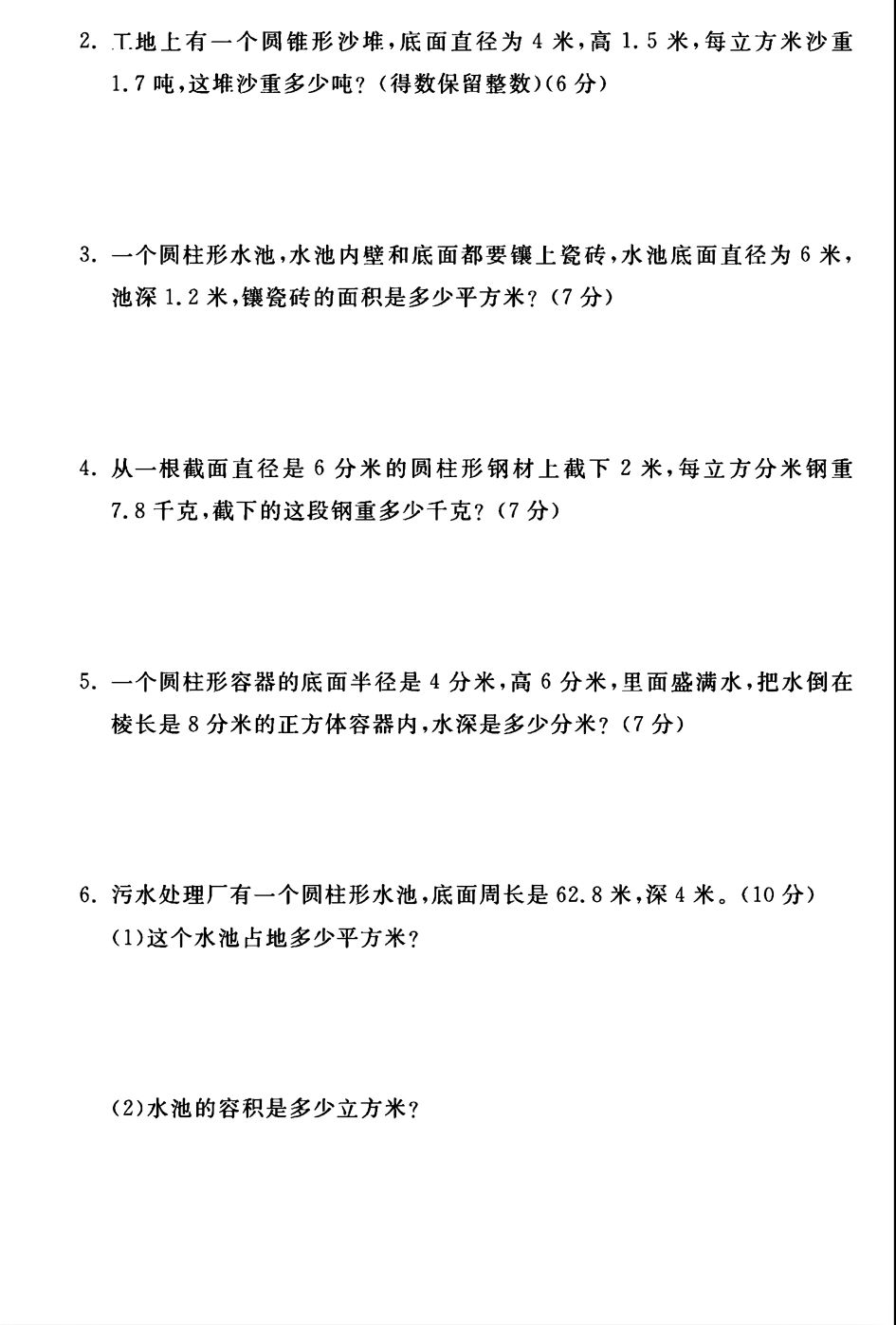 试卷