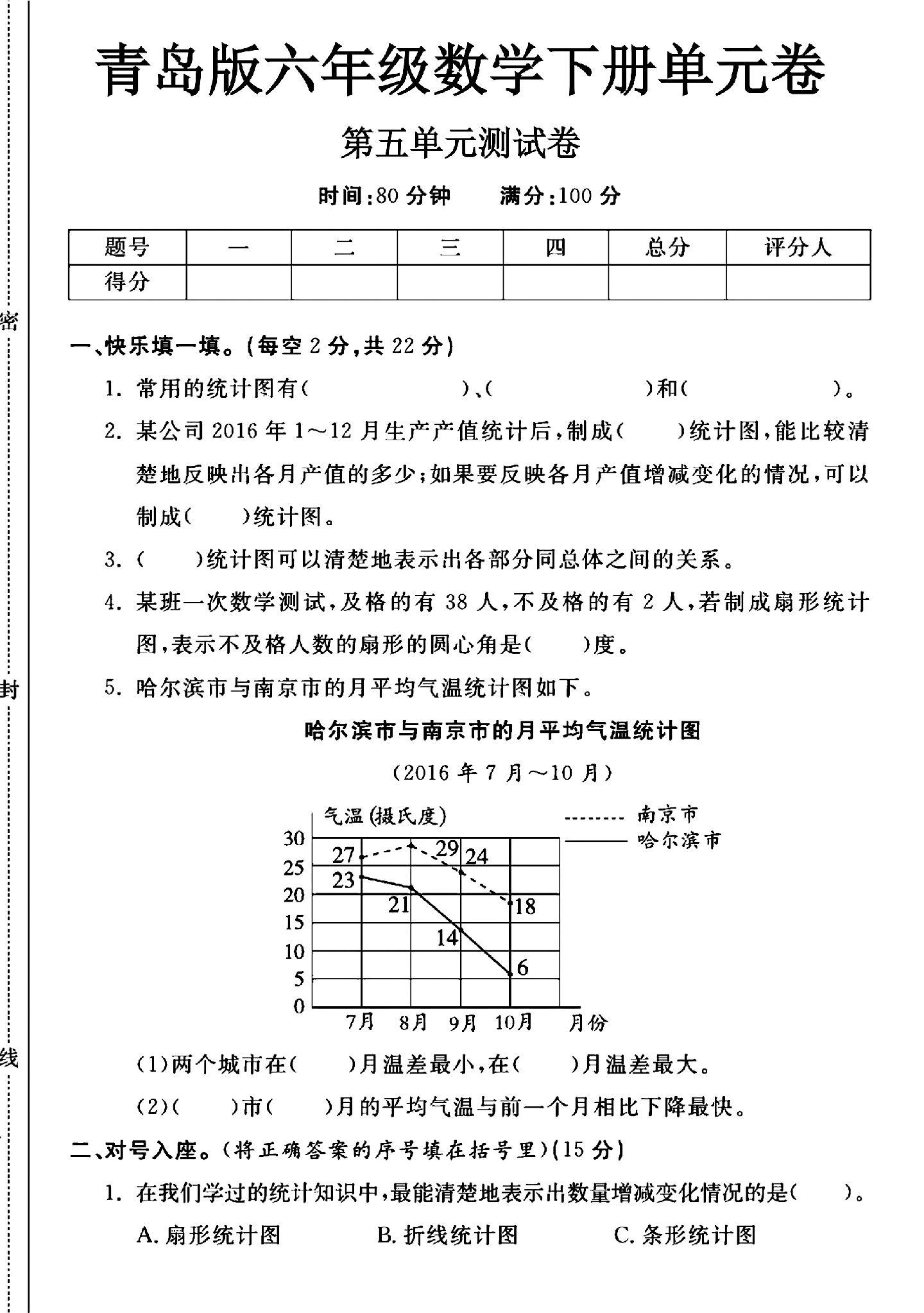试卷