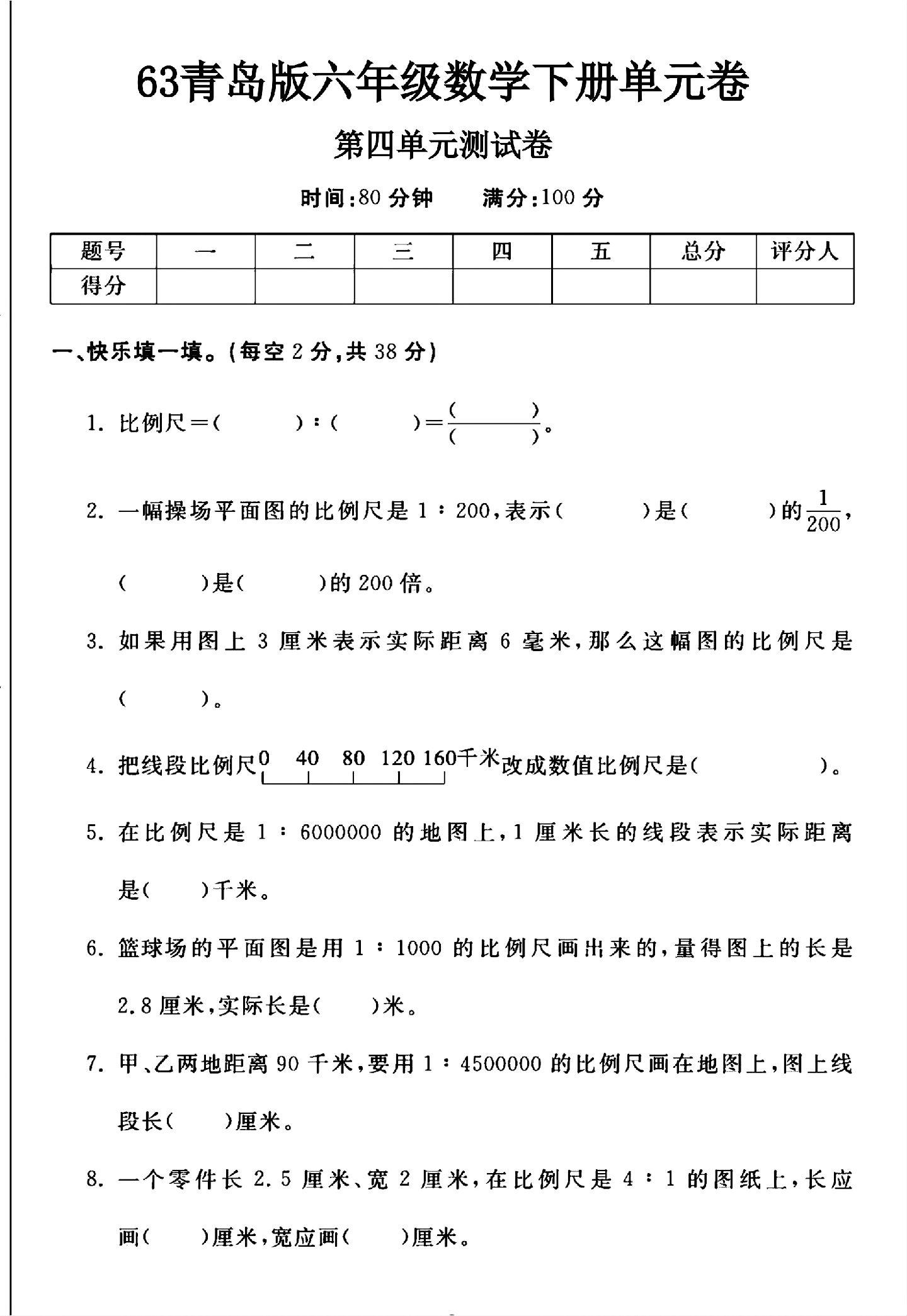 试卷