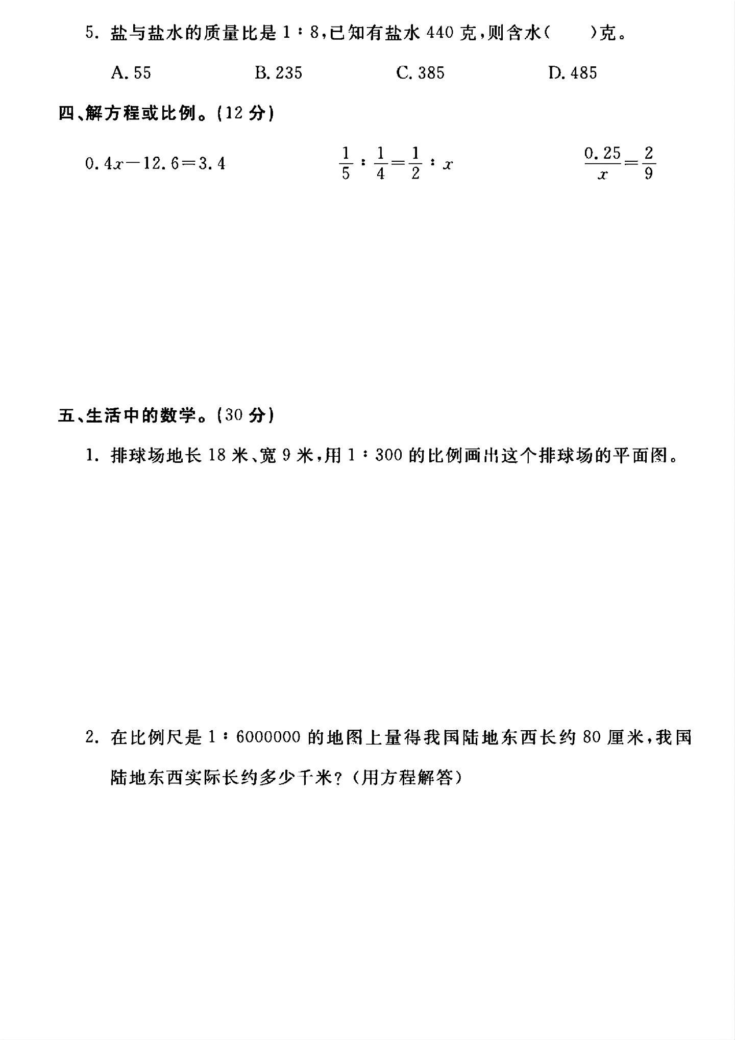 试卷