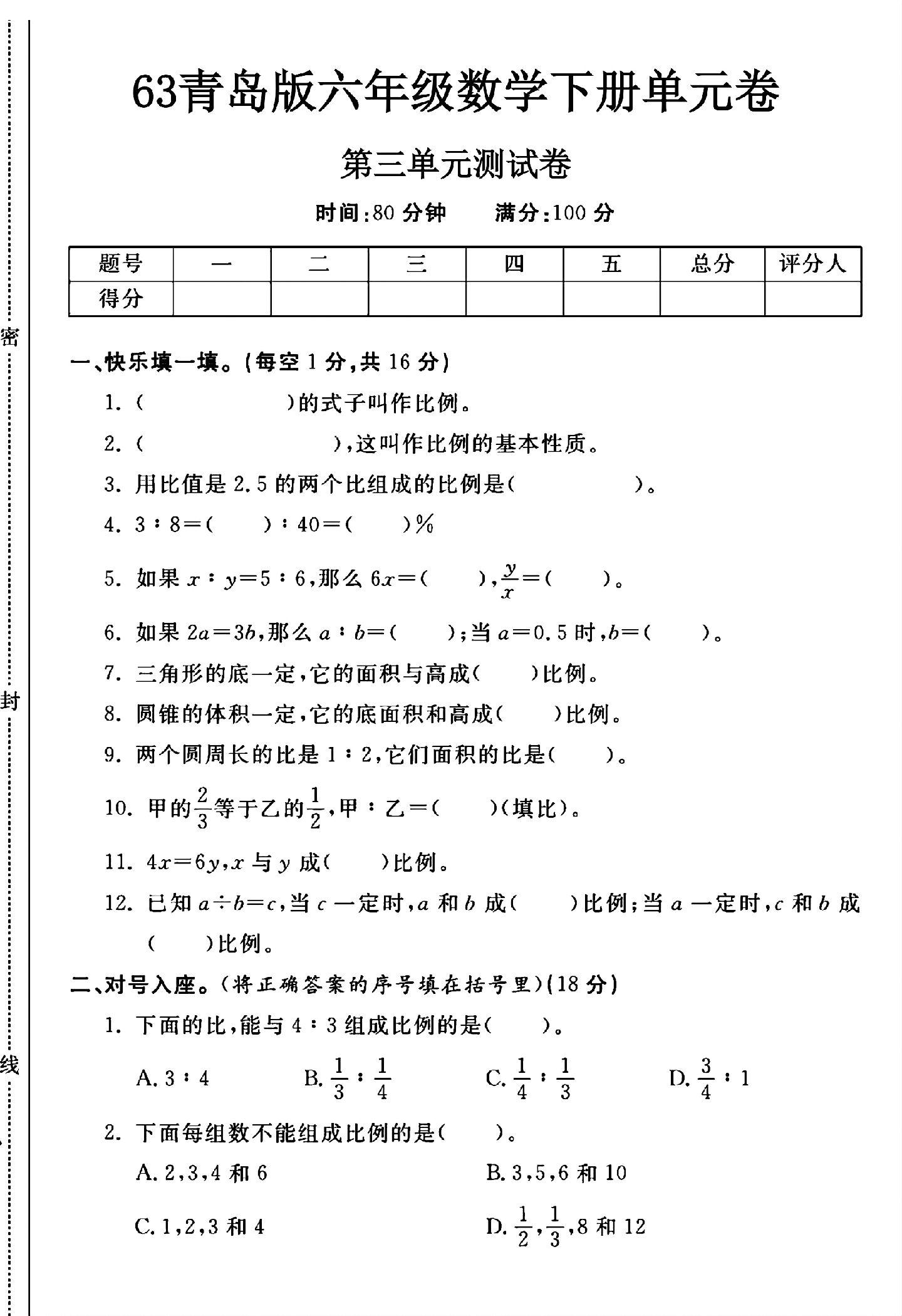 试卷