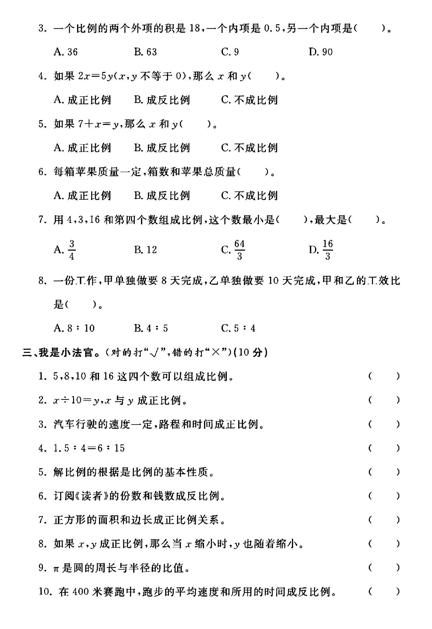 试卷