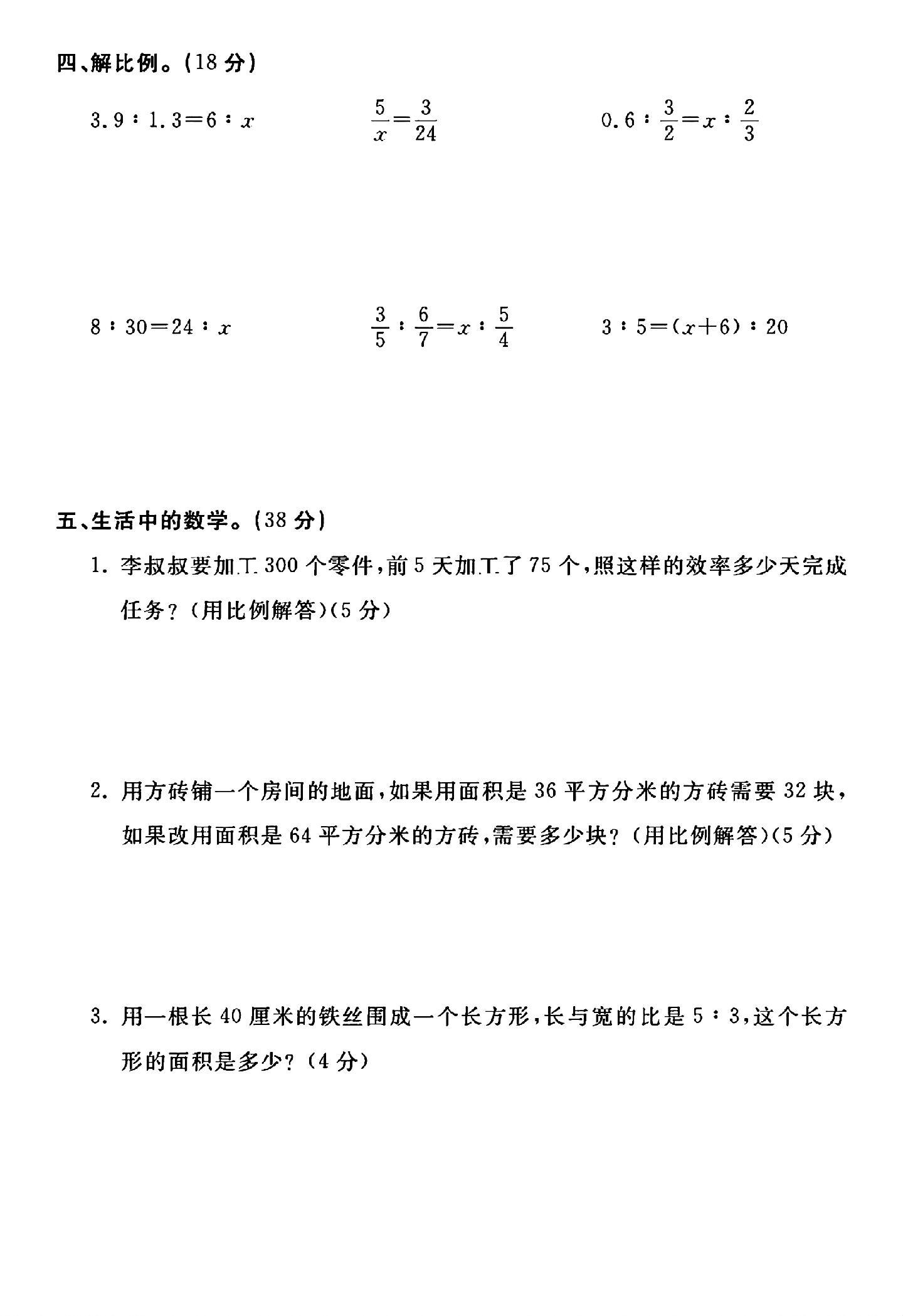 试卷