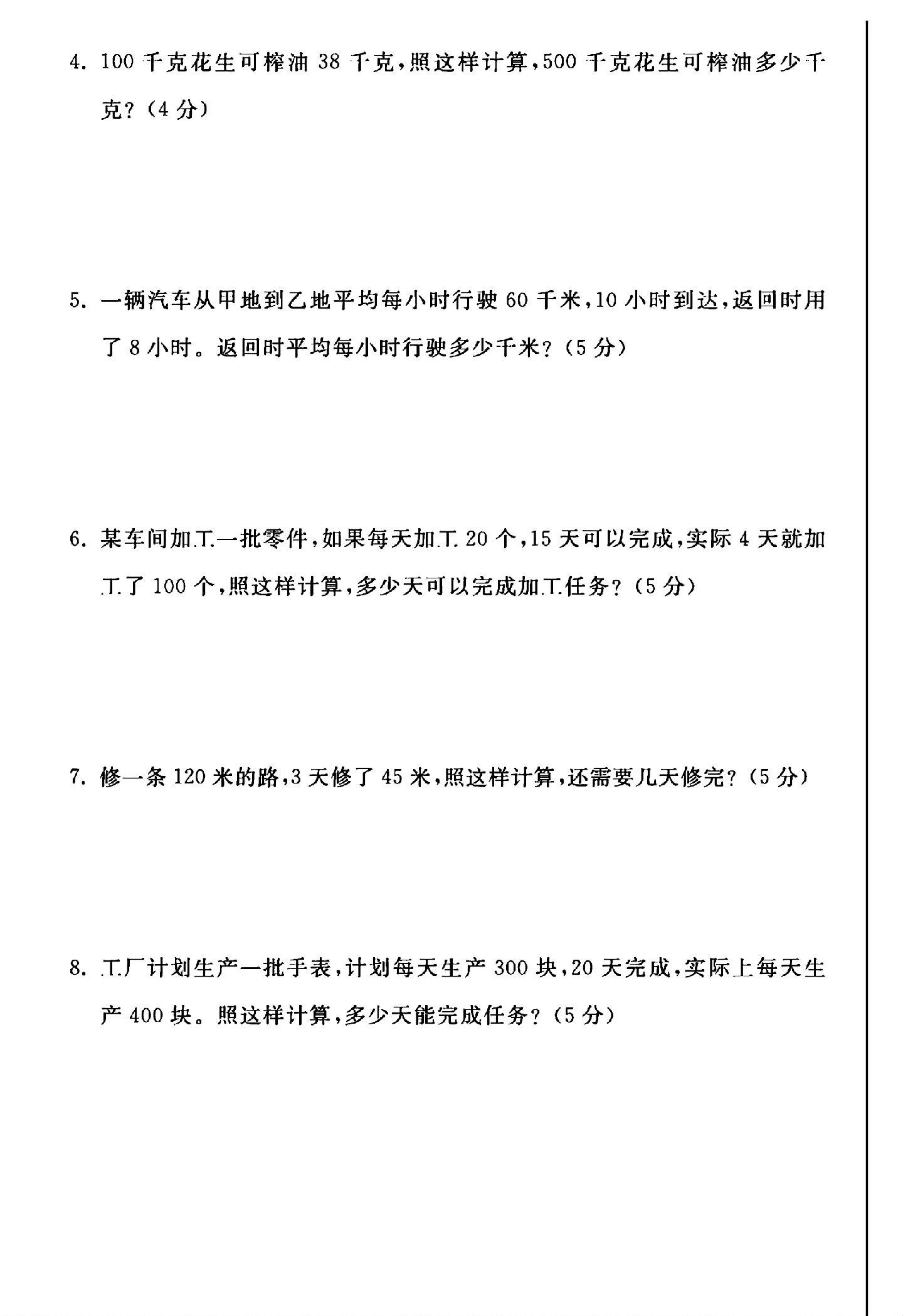 试卷