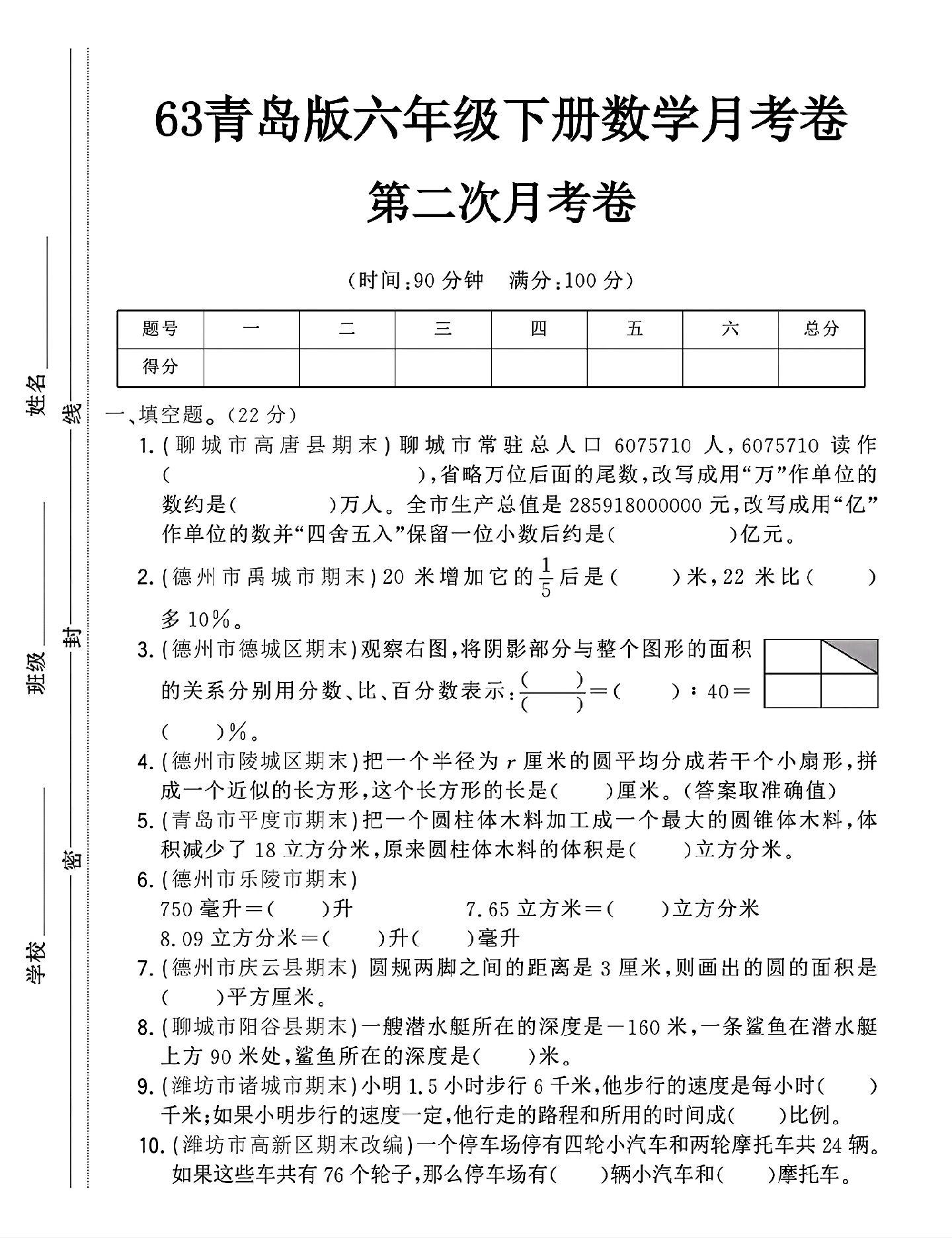 试卷