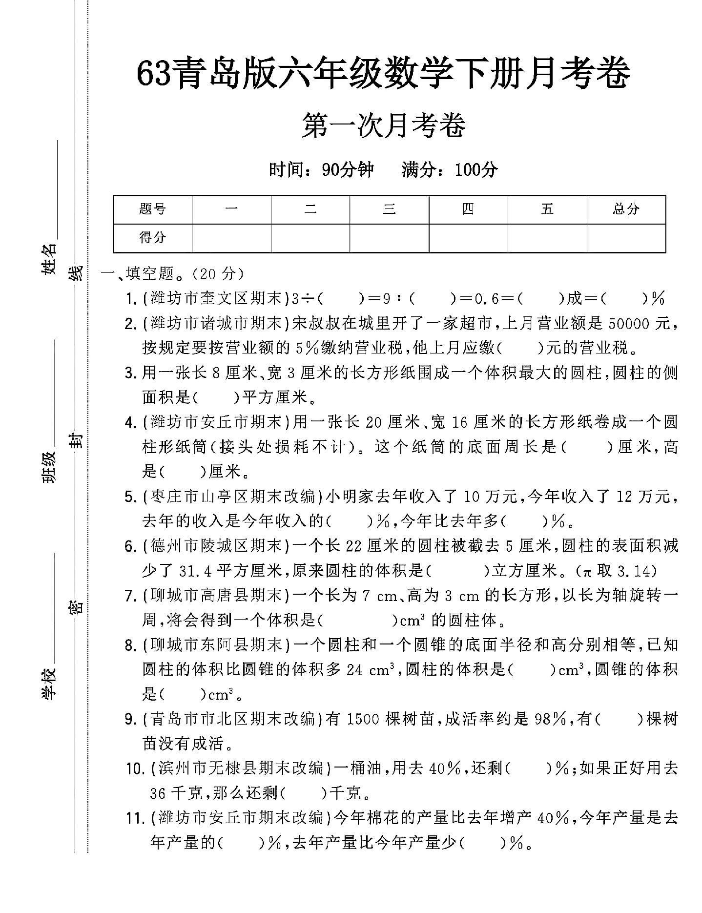 试卷