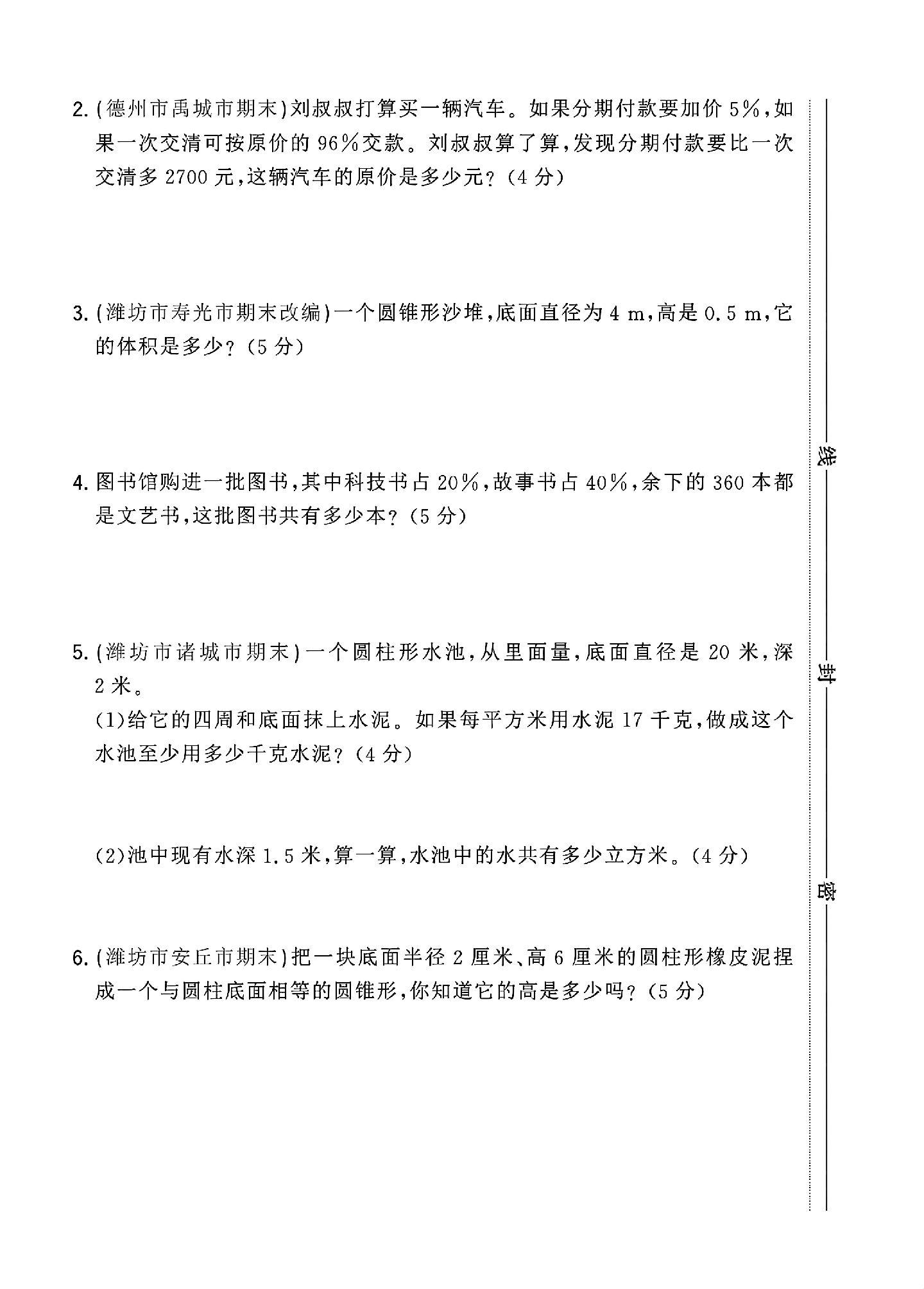 试卷