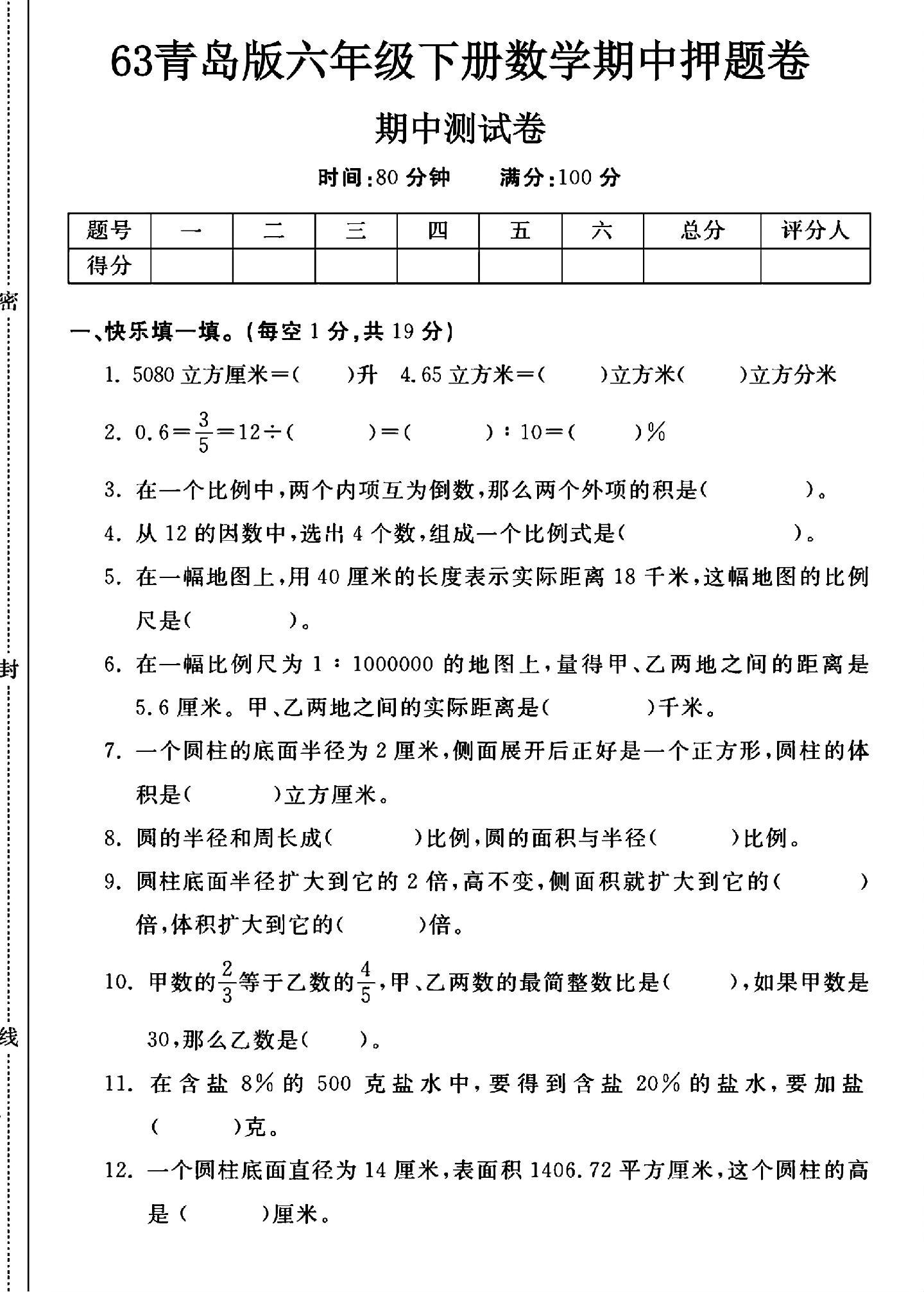 试卷