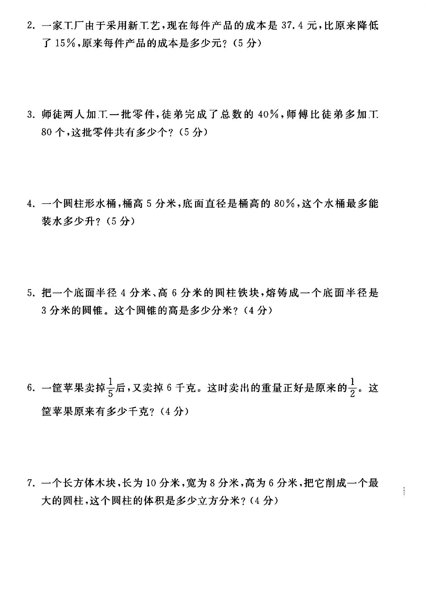 试卷