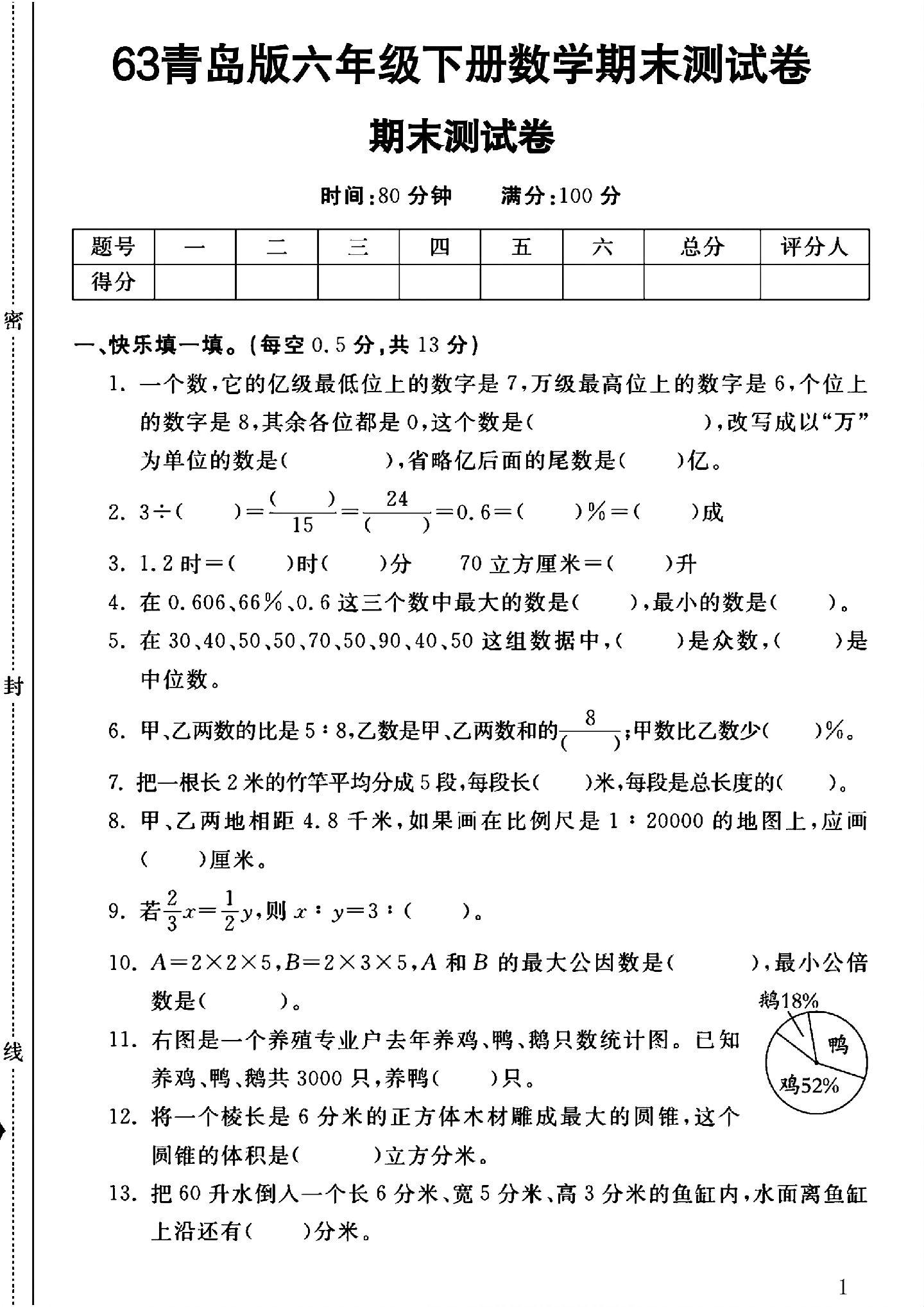 试卷