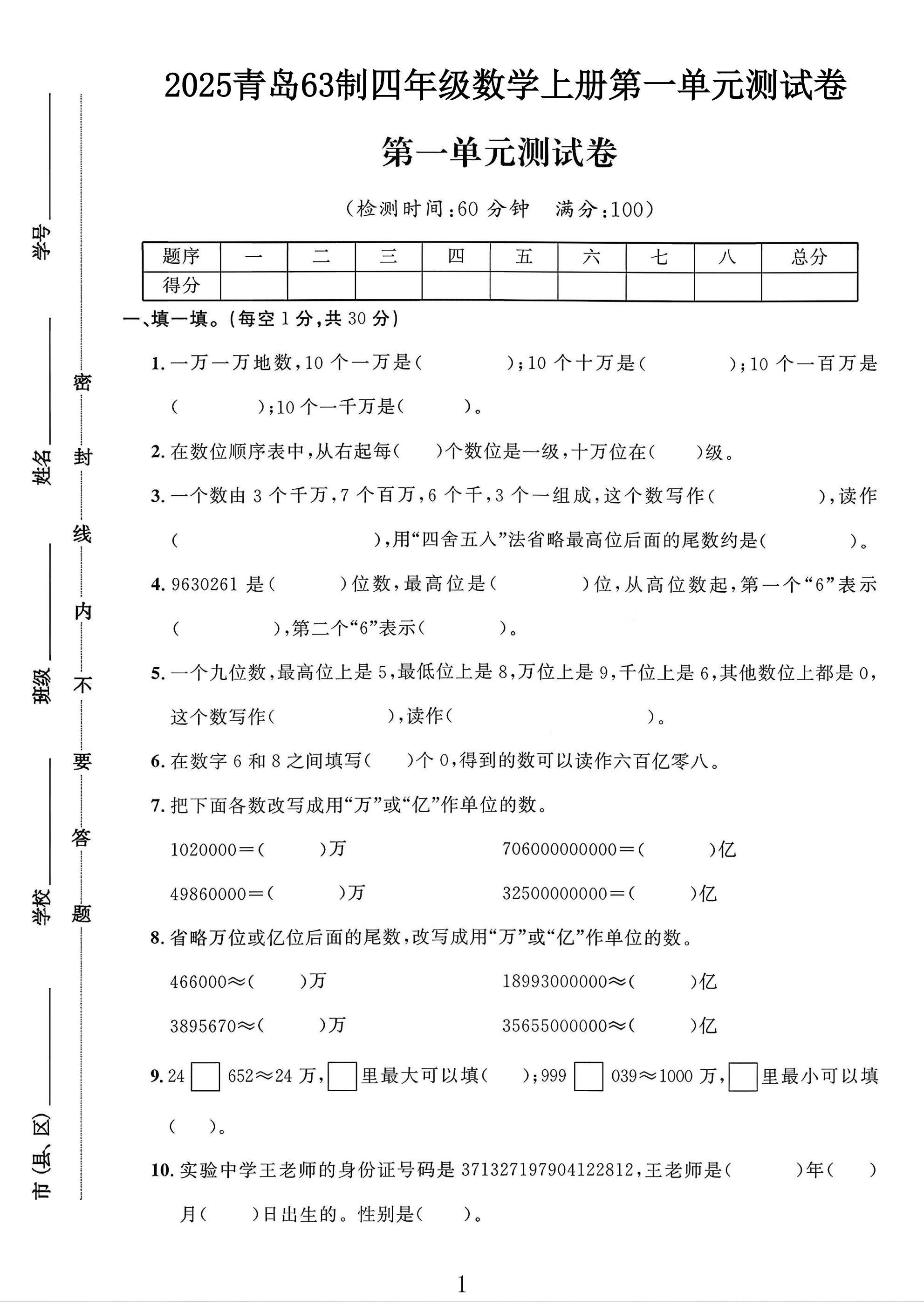 试卷