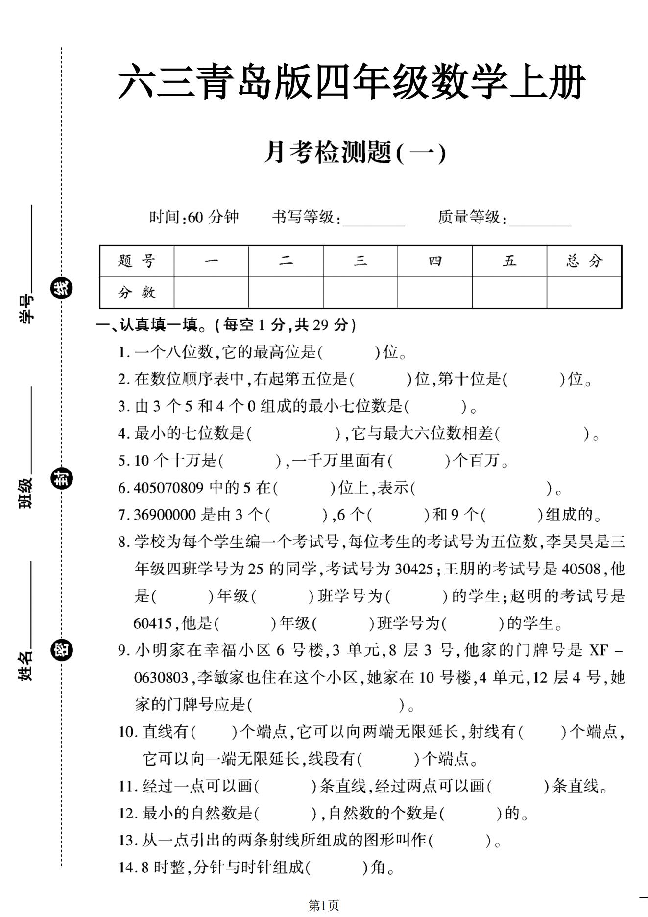 试卷