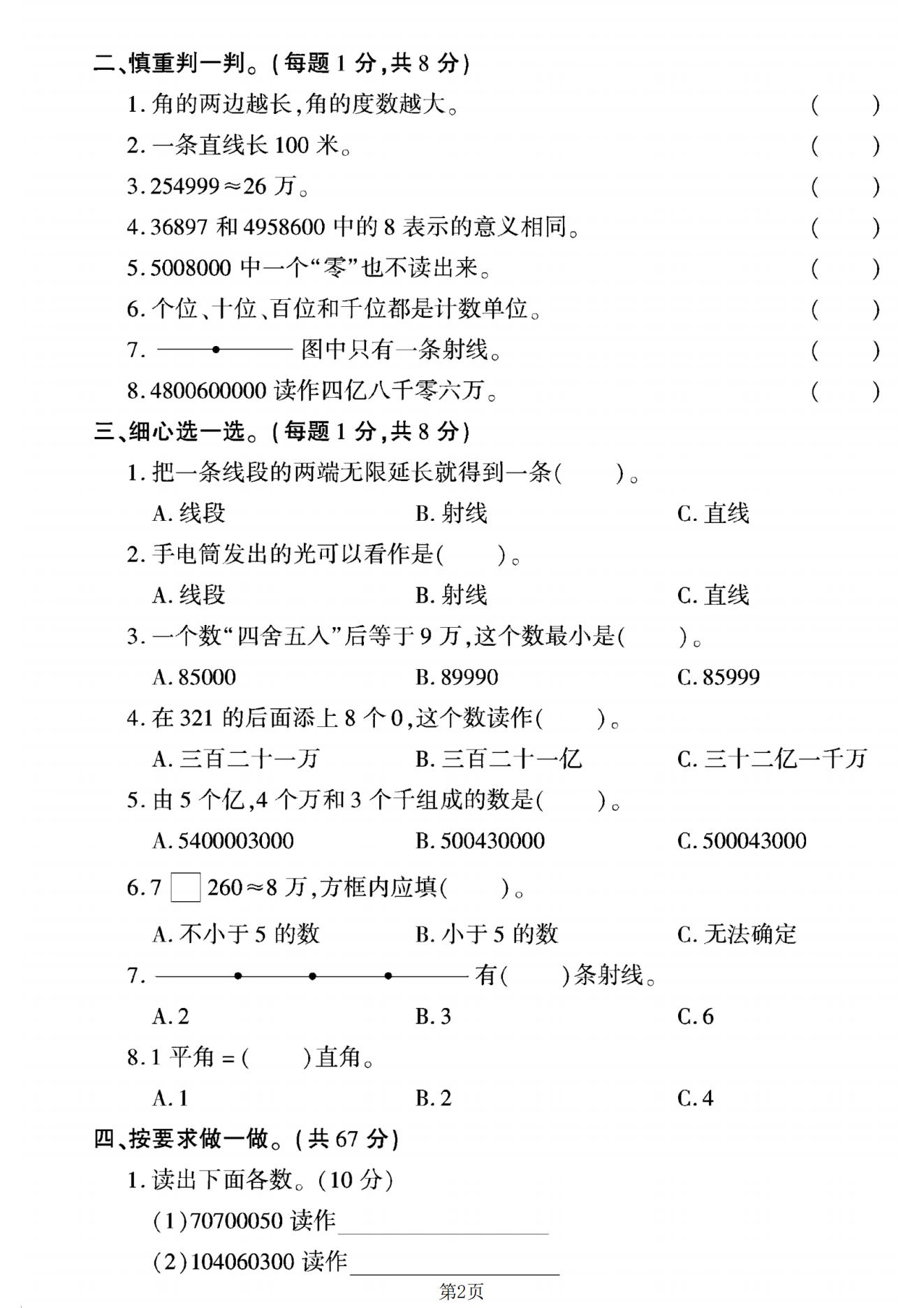 试卷