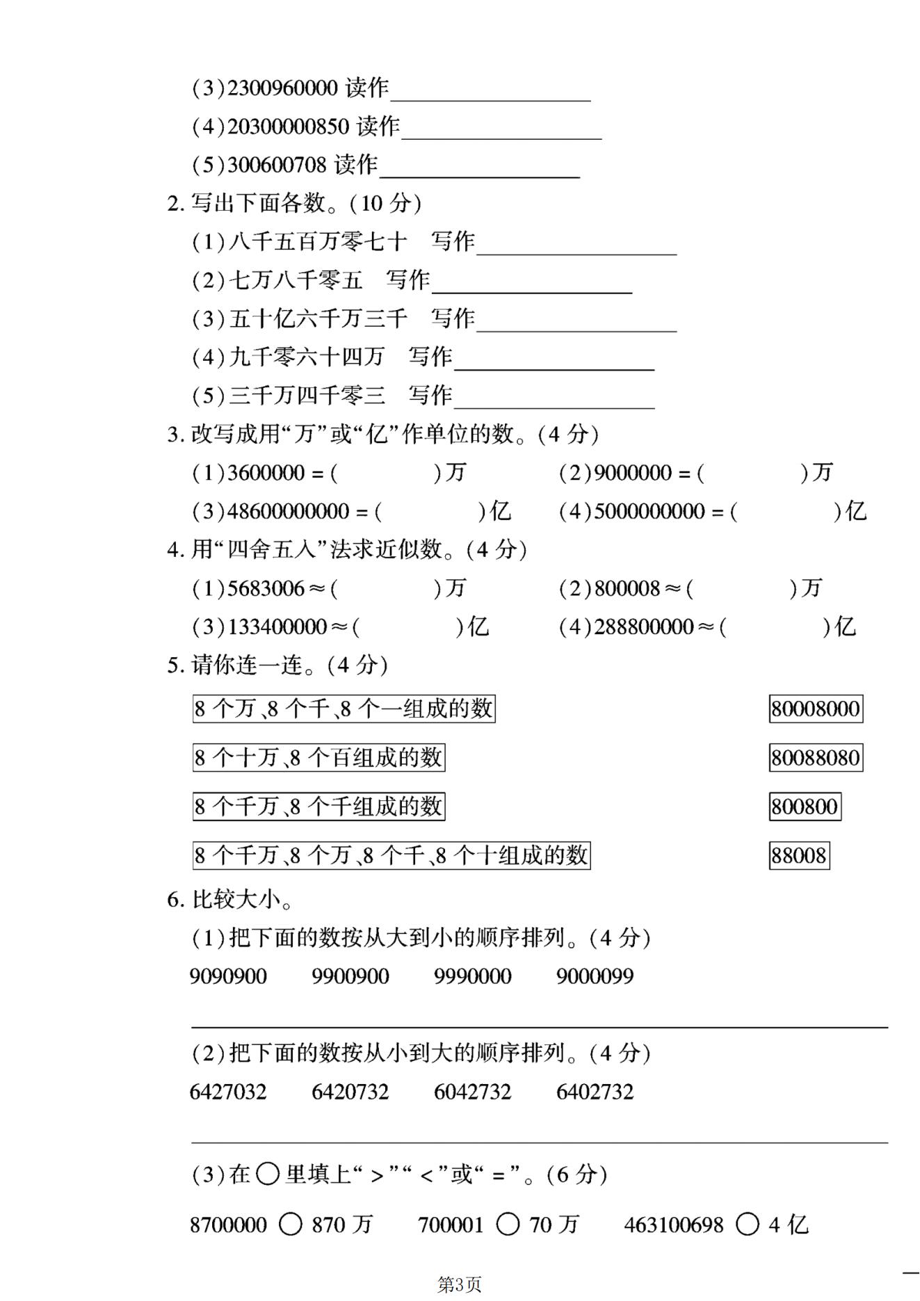 试卷