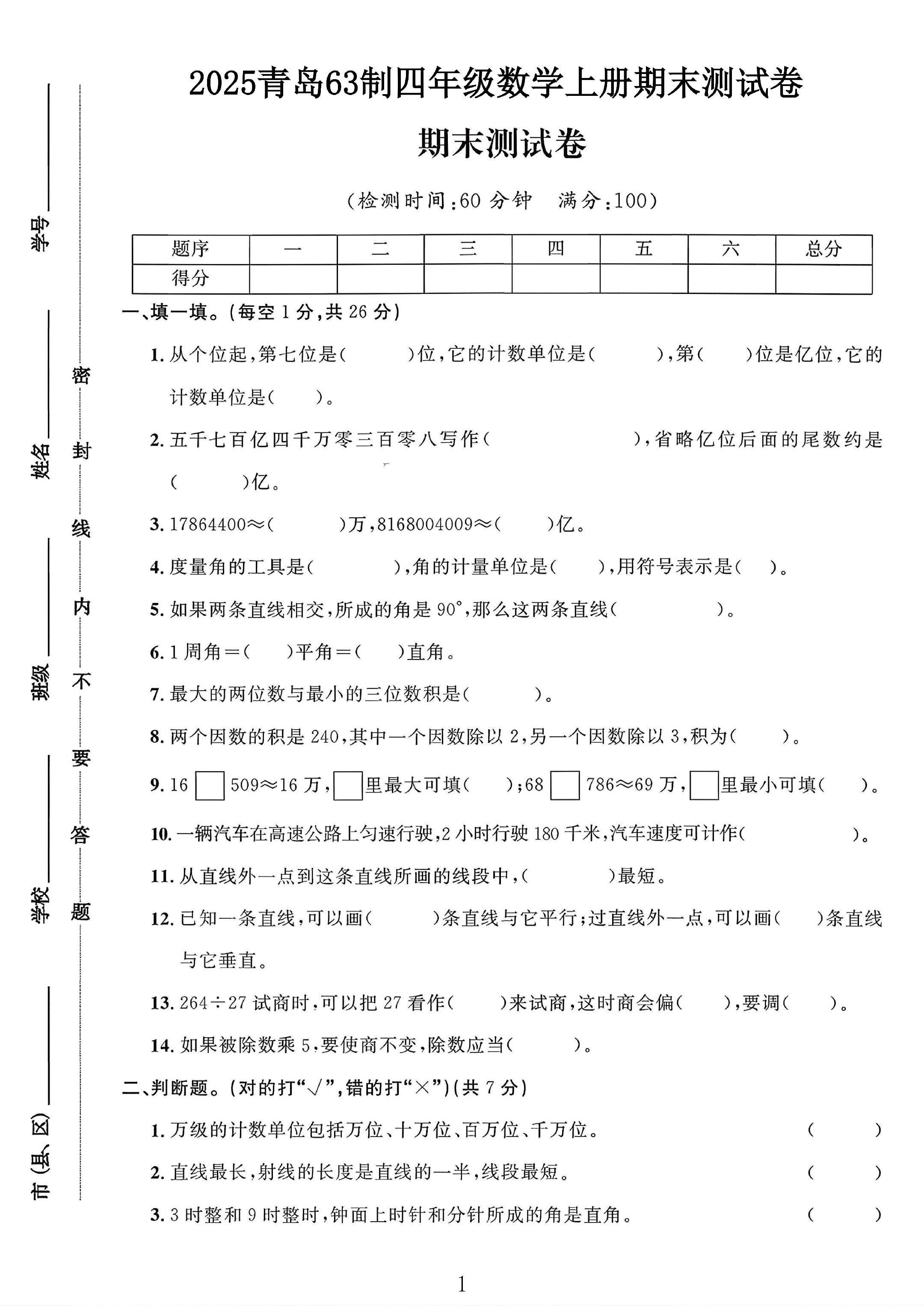 试卷