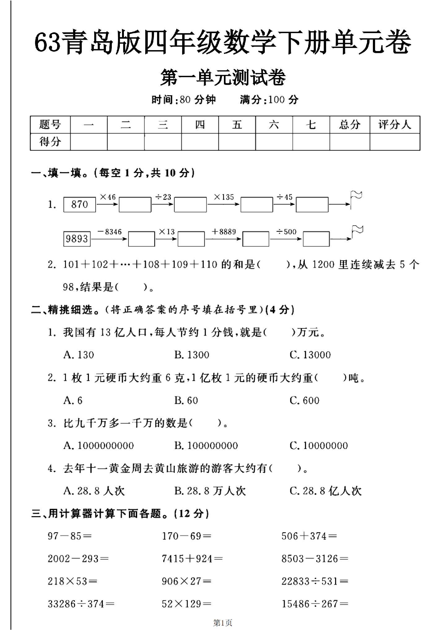 试卷