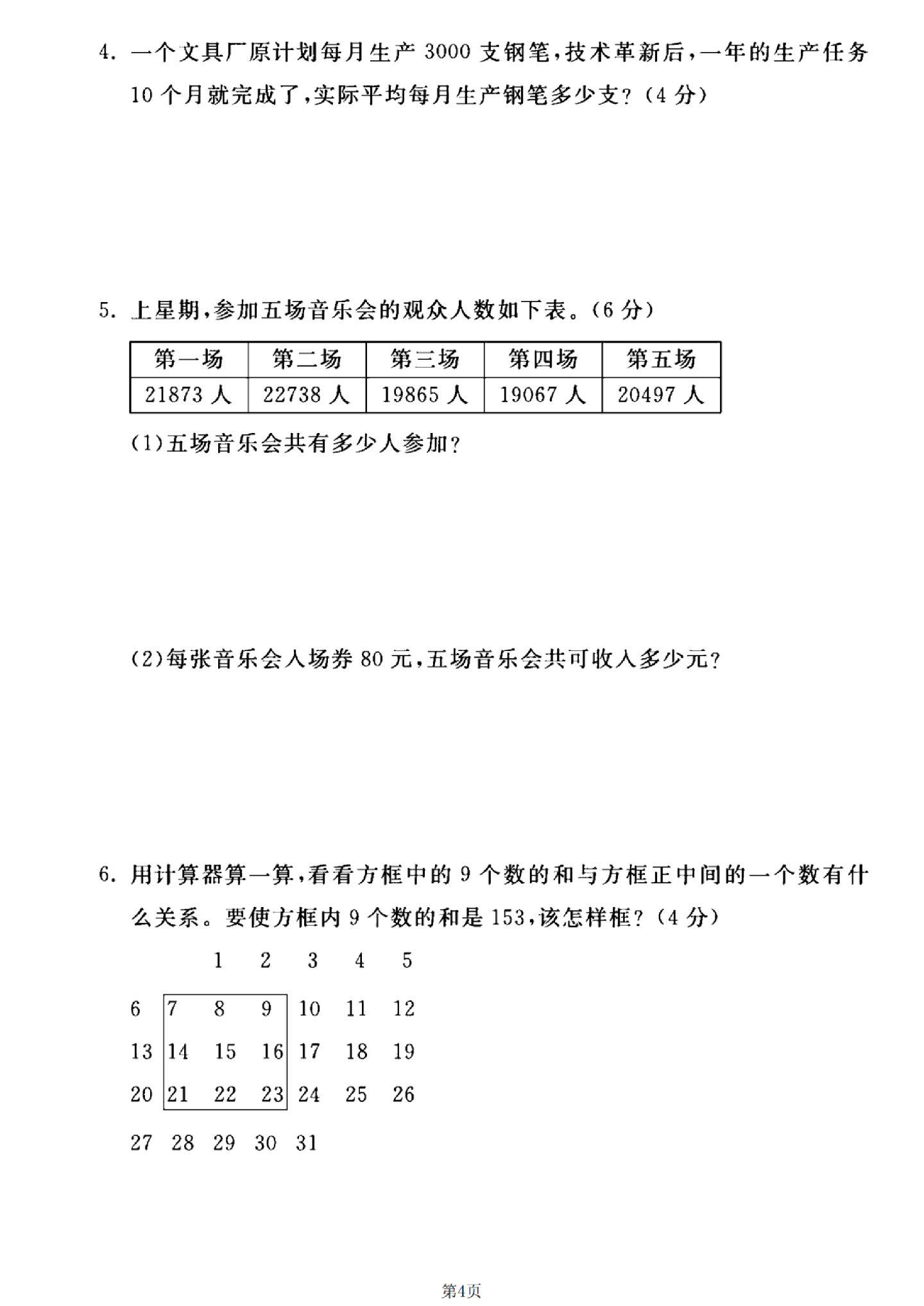 试卷