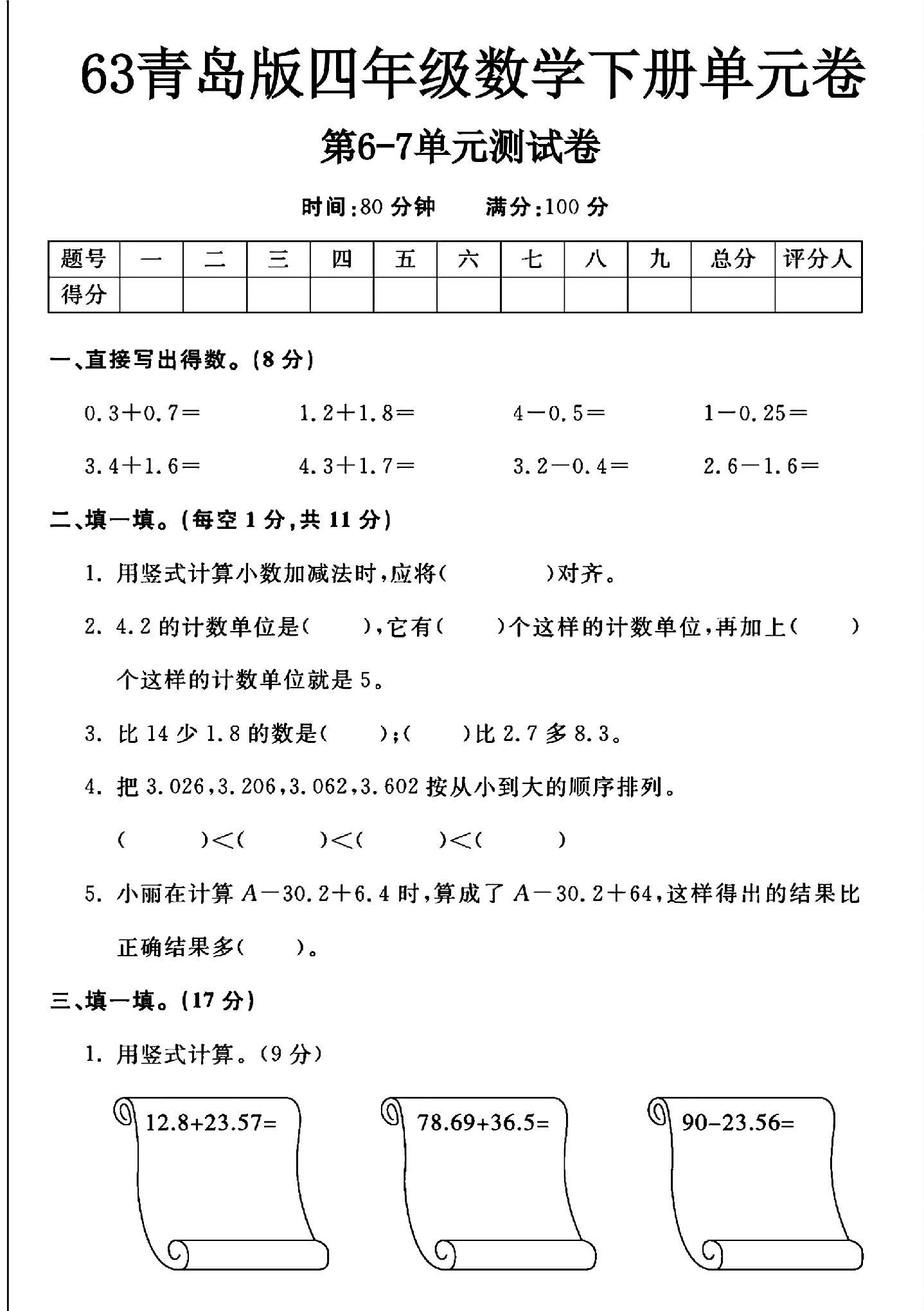 试卷