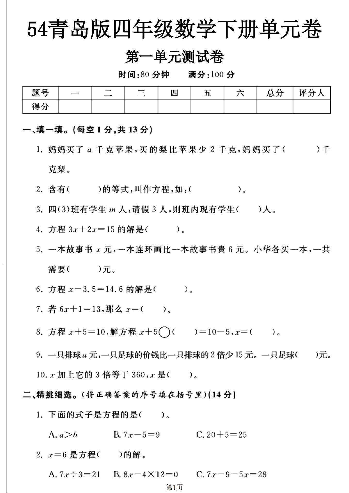 试卷