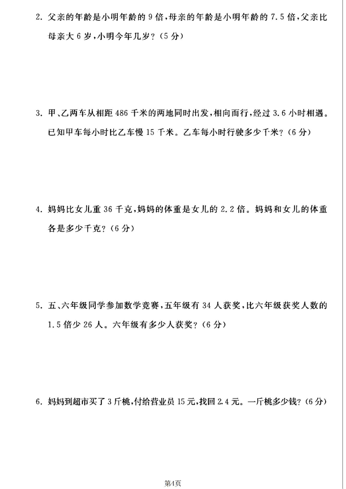 试卷