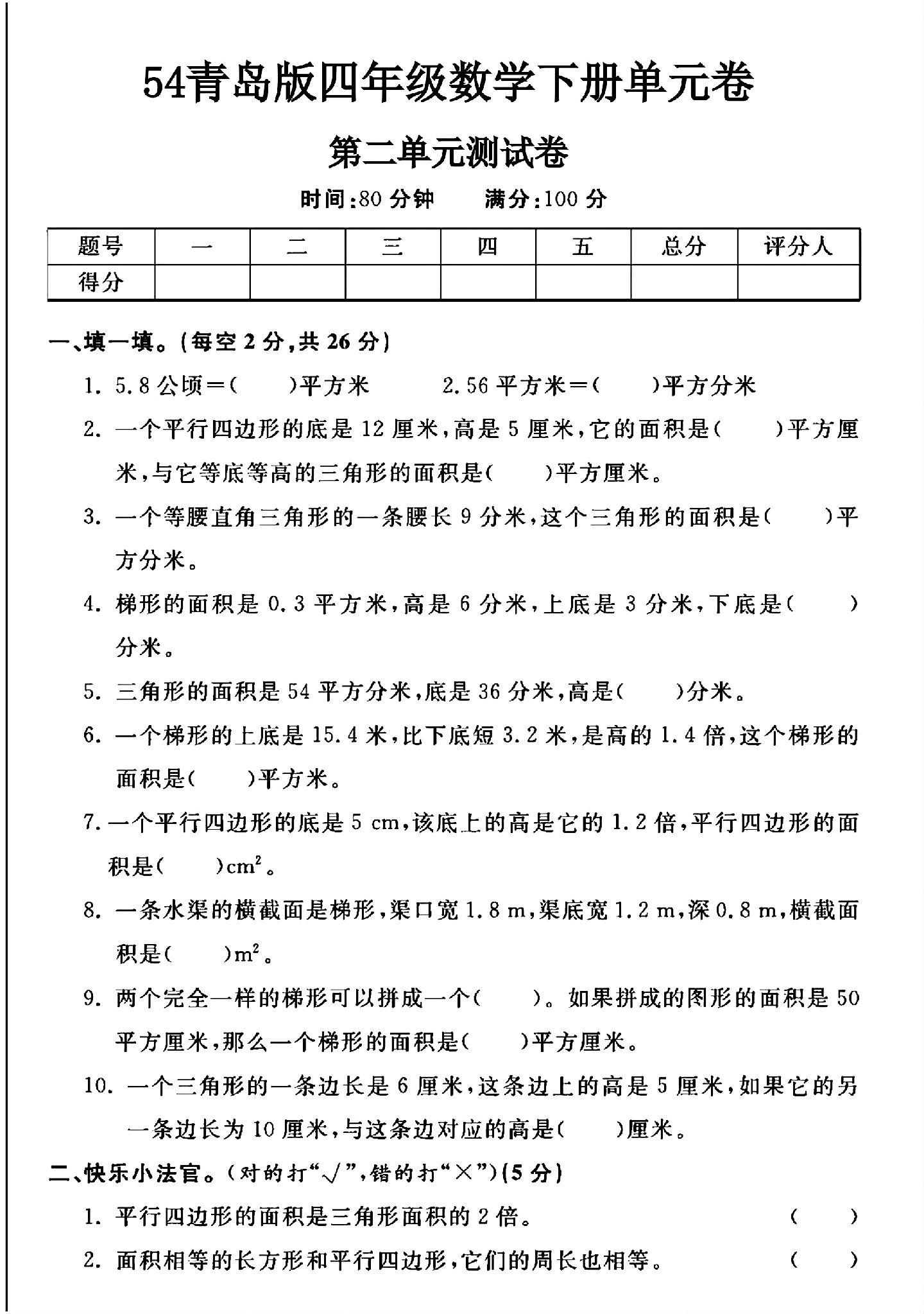 试卷