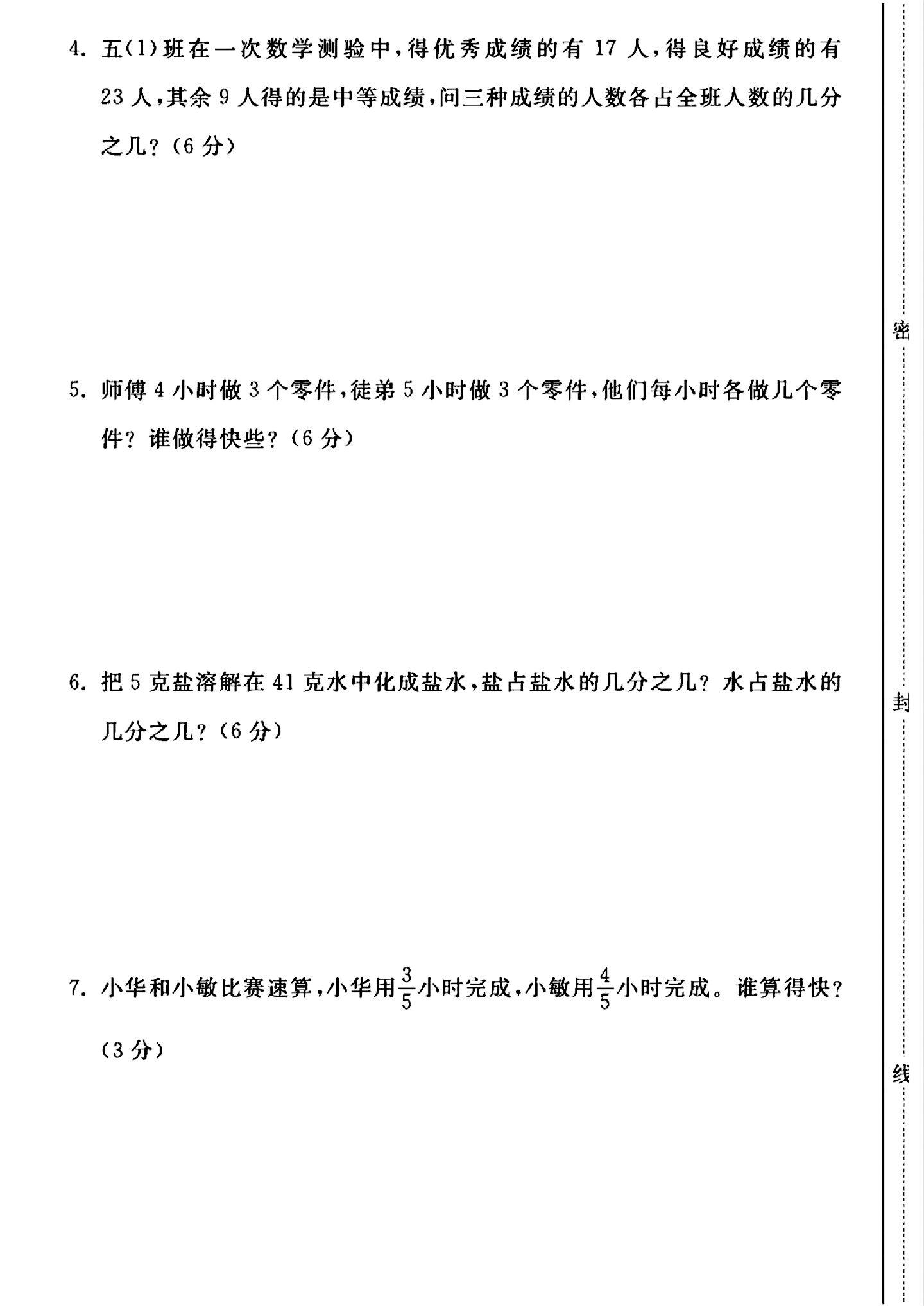 试卷