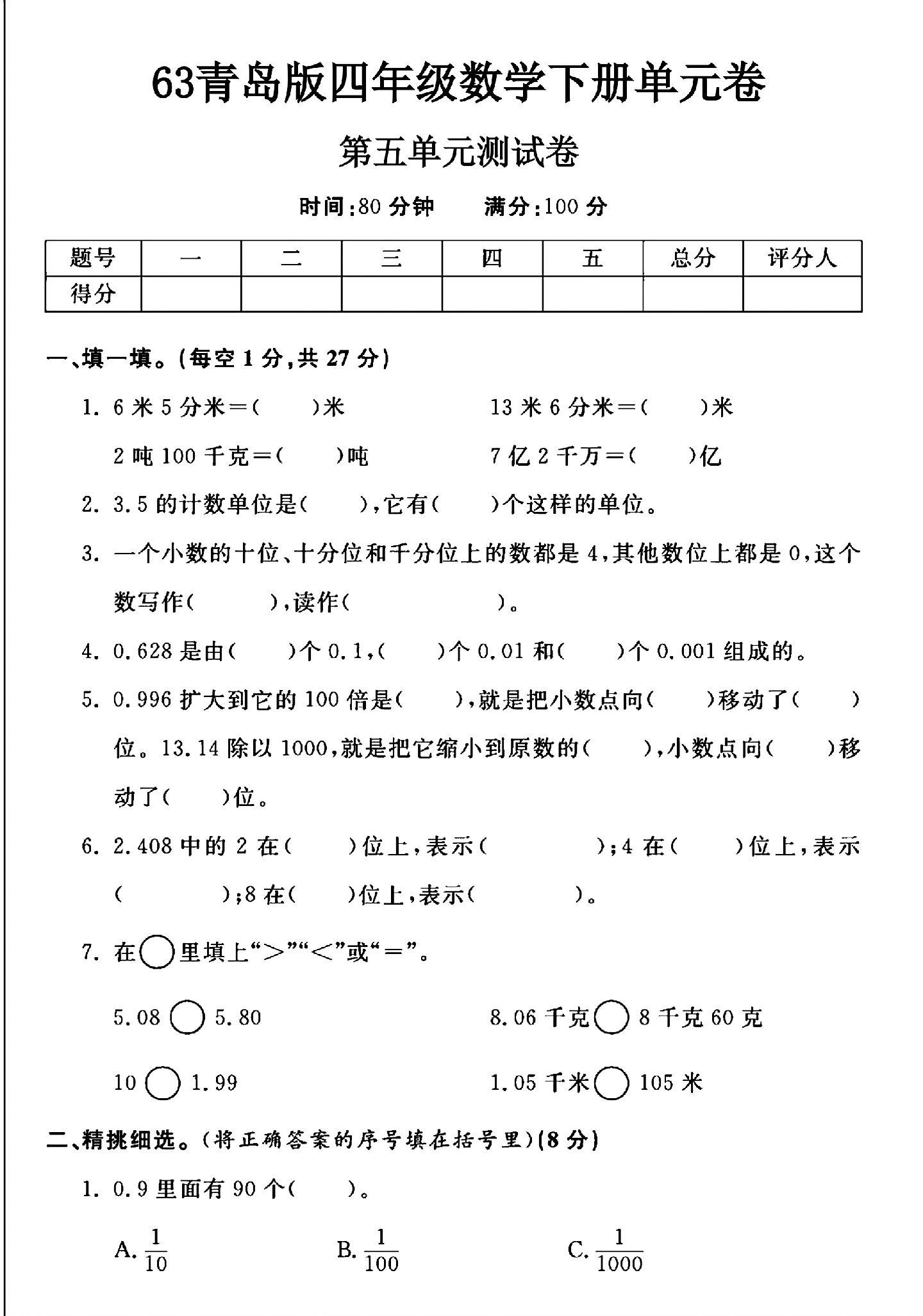 试卷