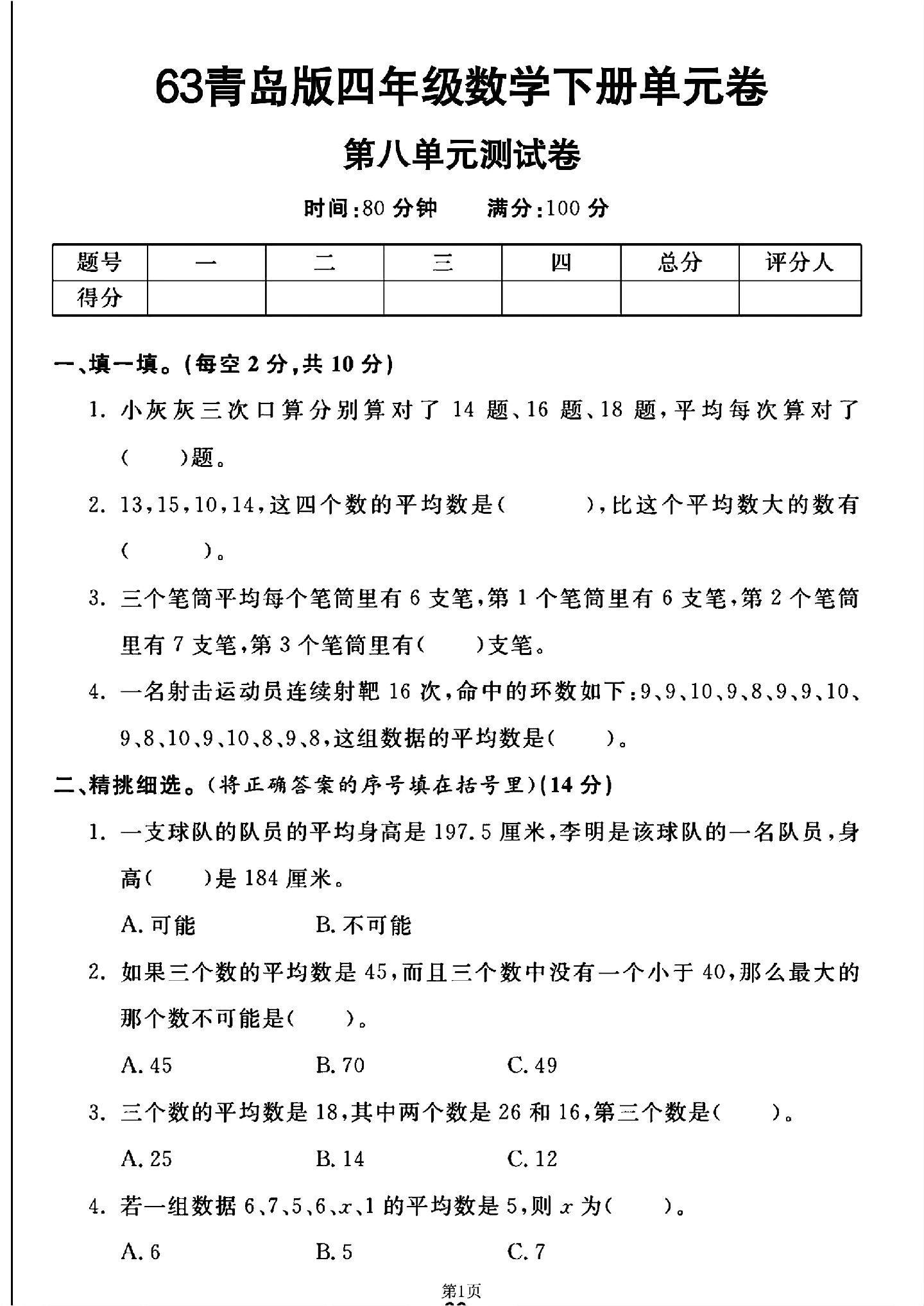 试卷