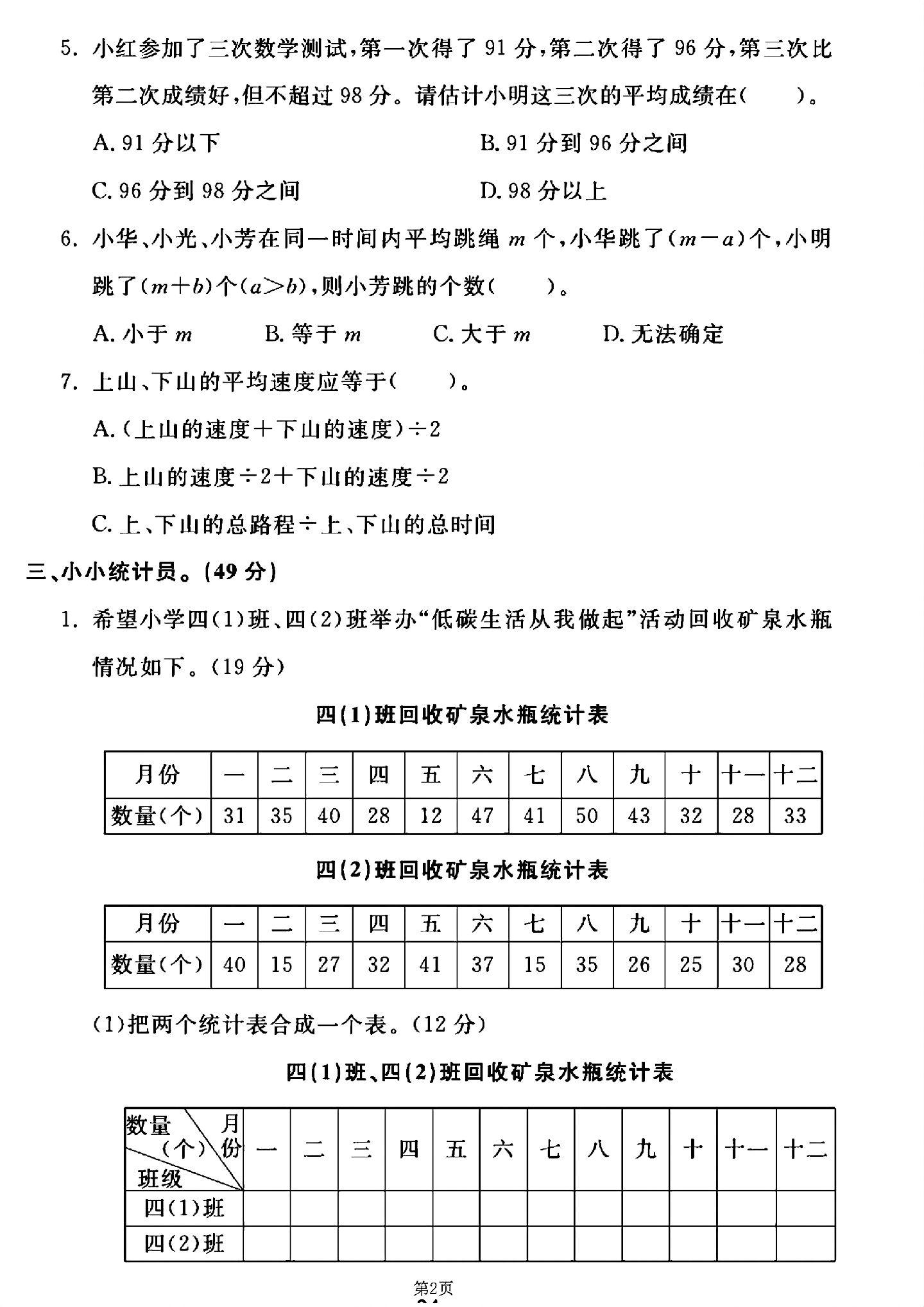 试卷