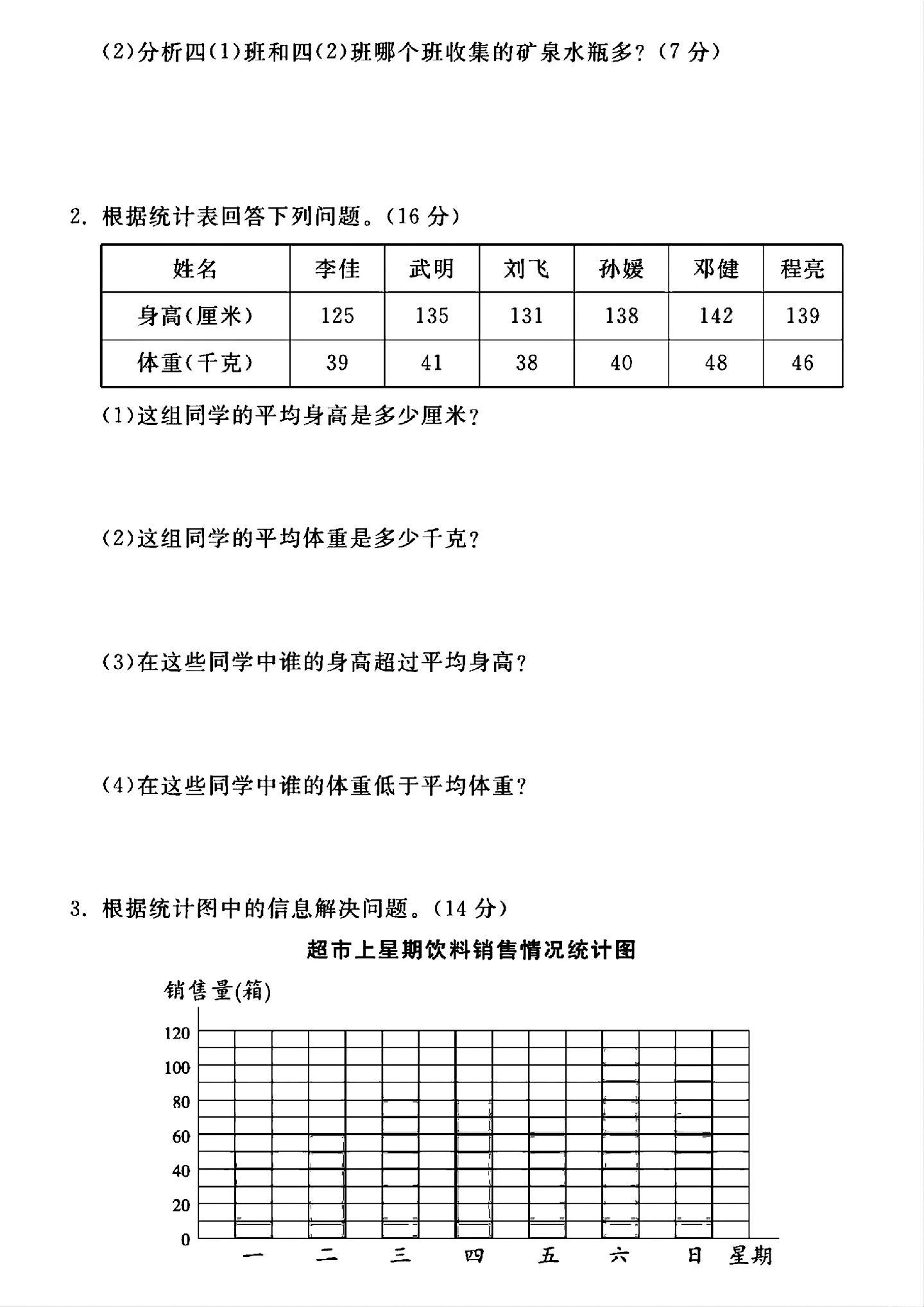 试卷