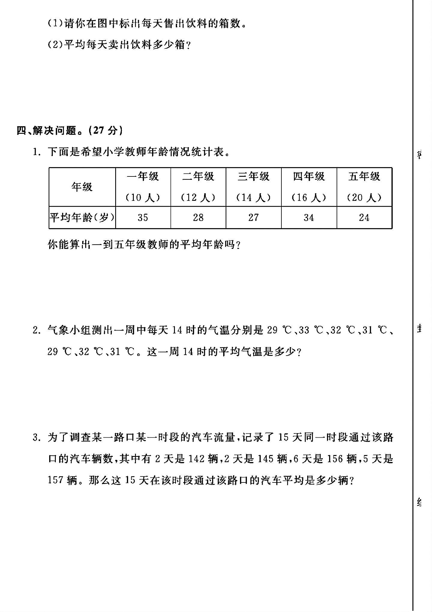 试卷
