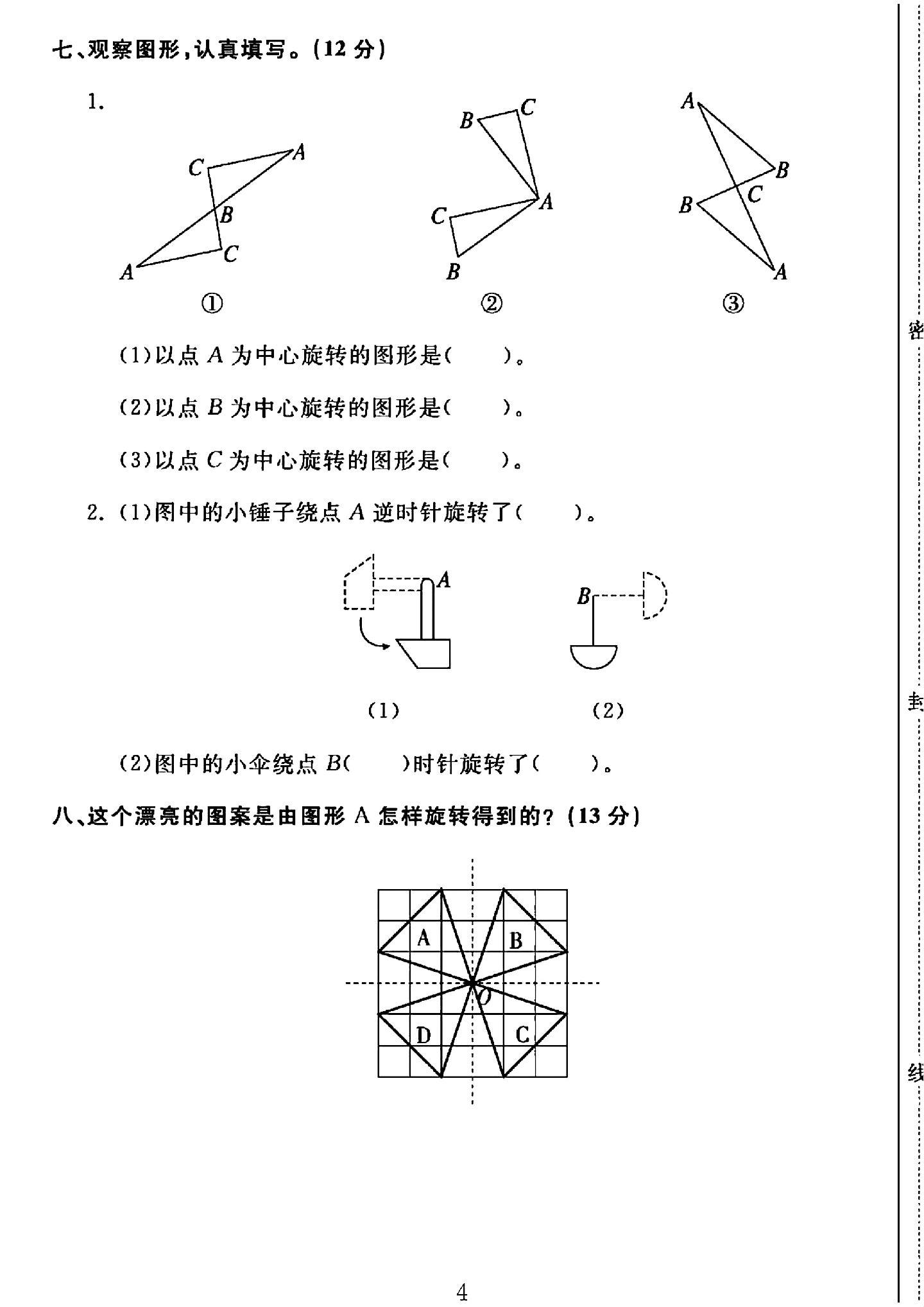 试卷