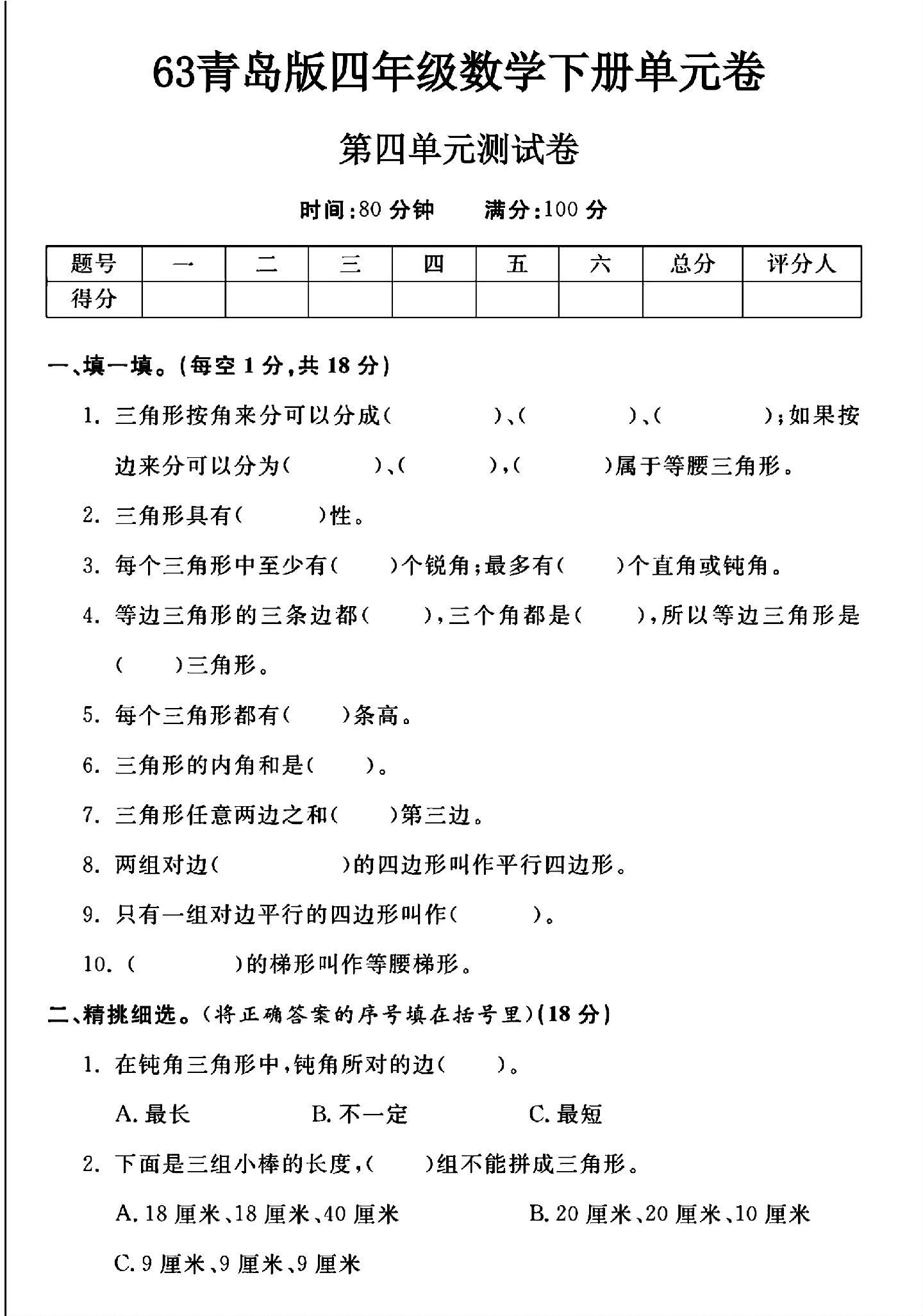 试卷
