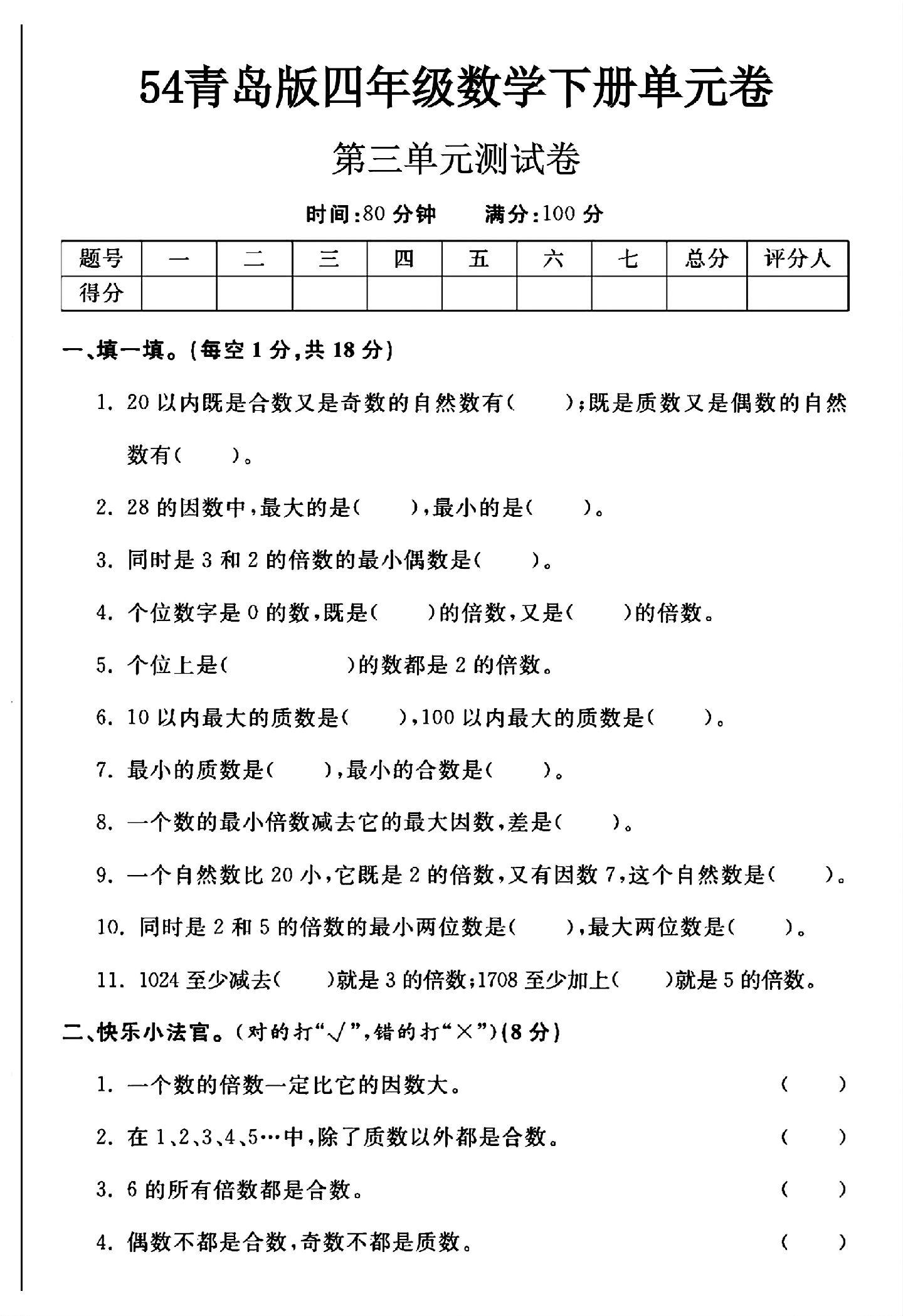 试卷