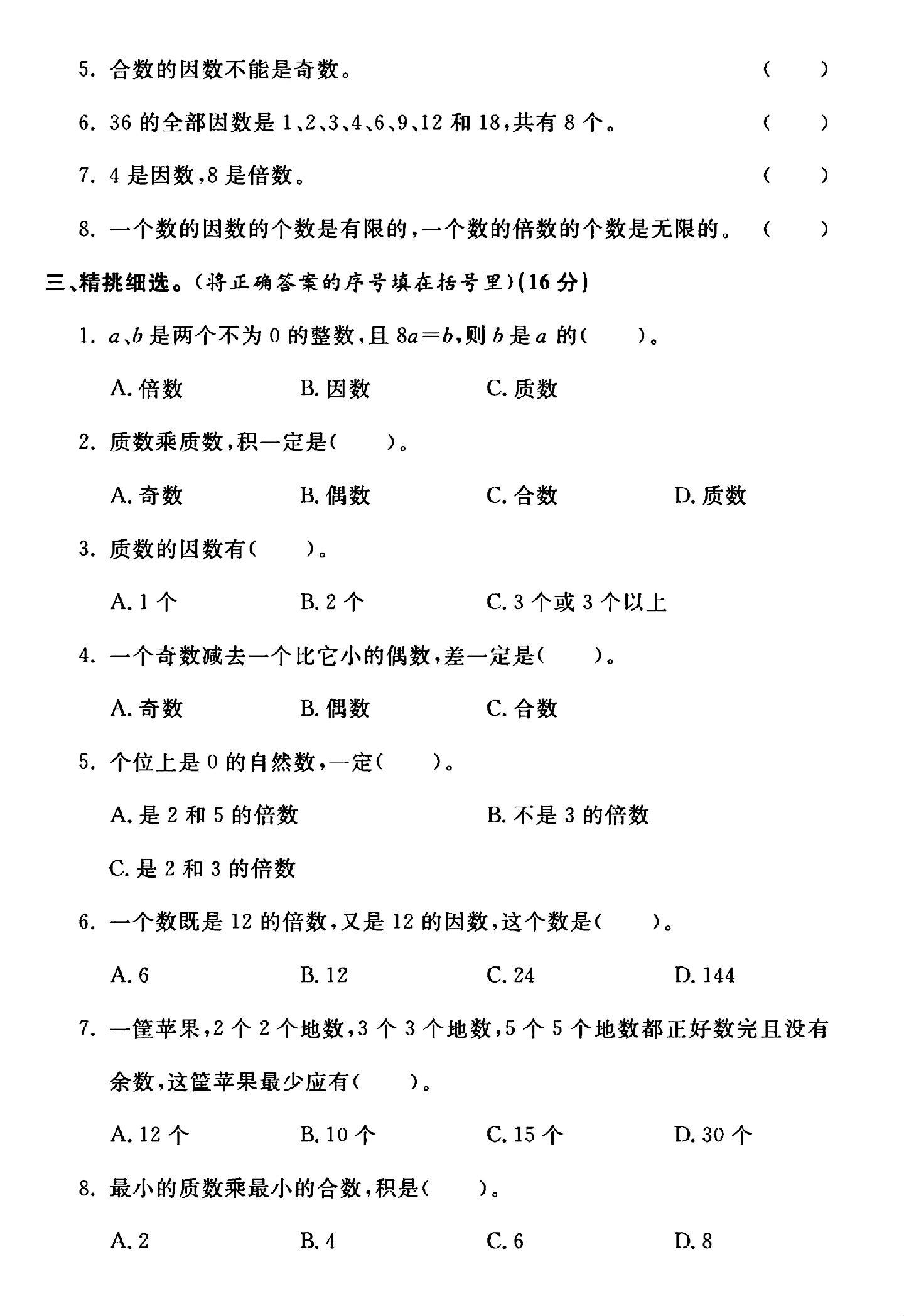 试卷
