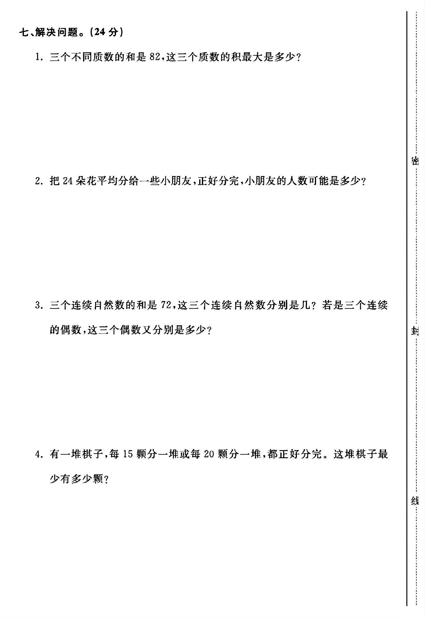 试卷