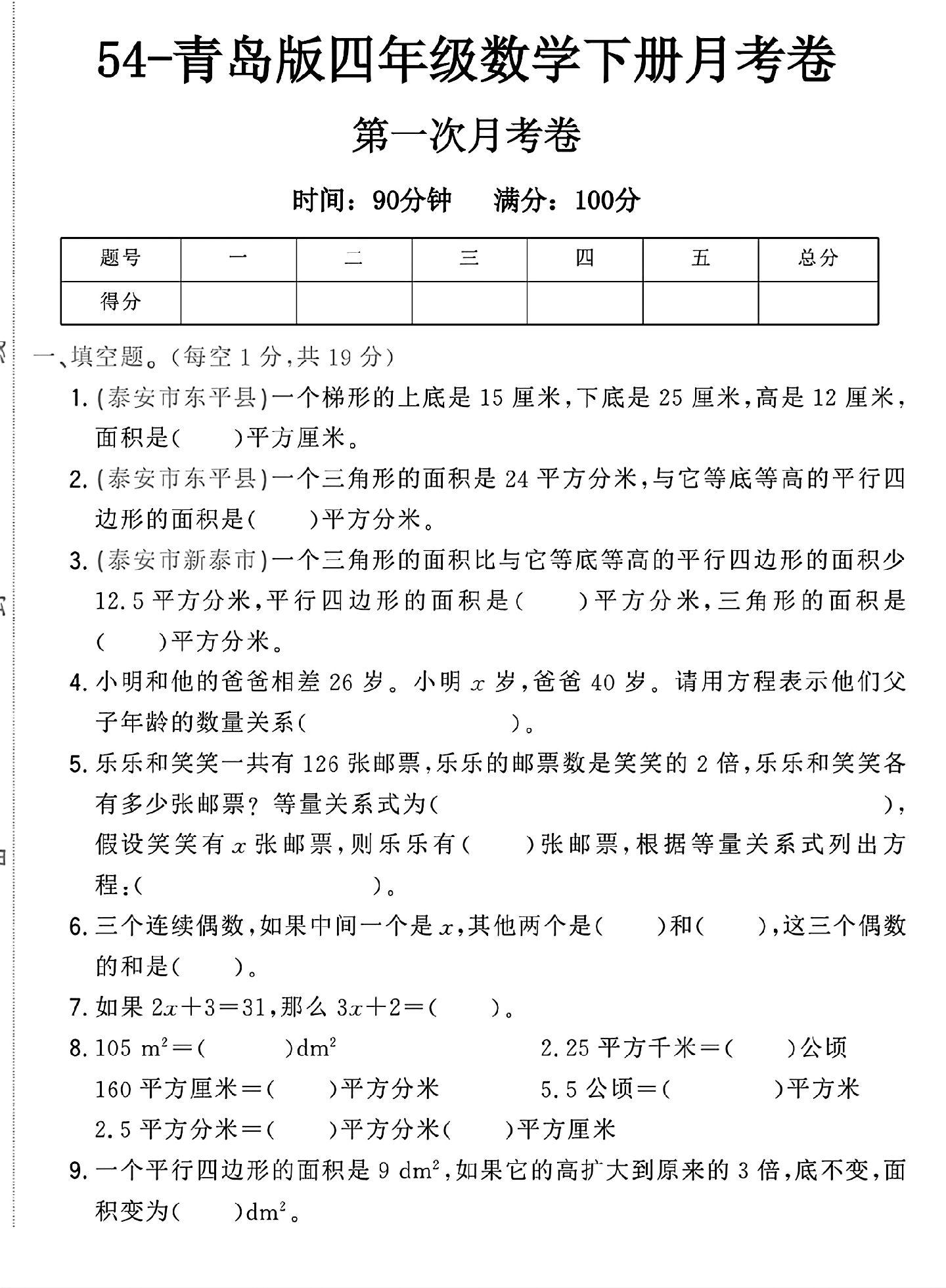试卷