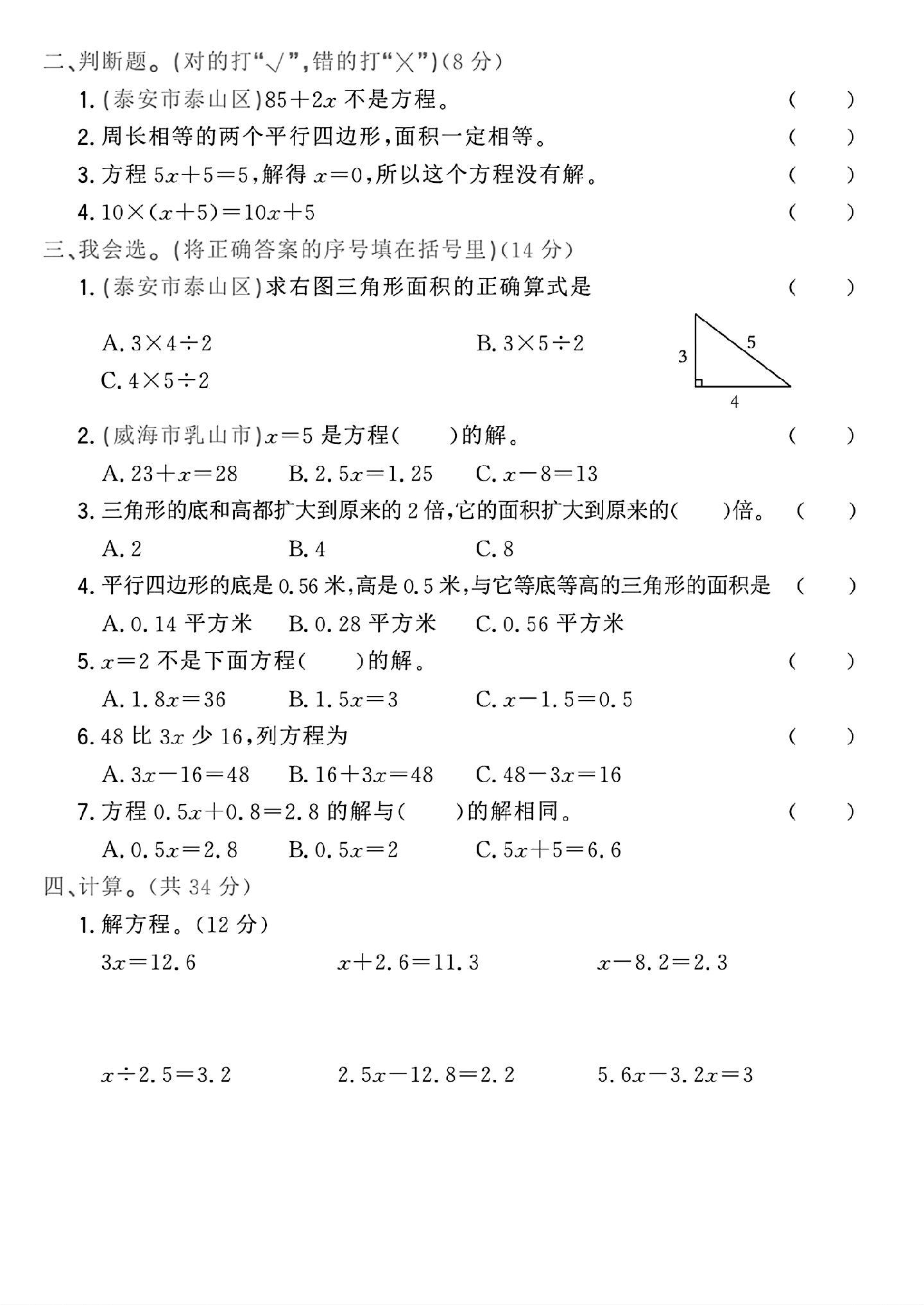 试卷