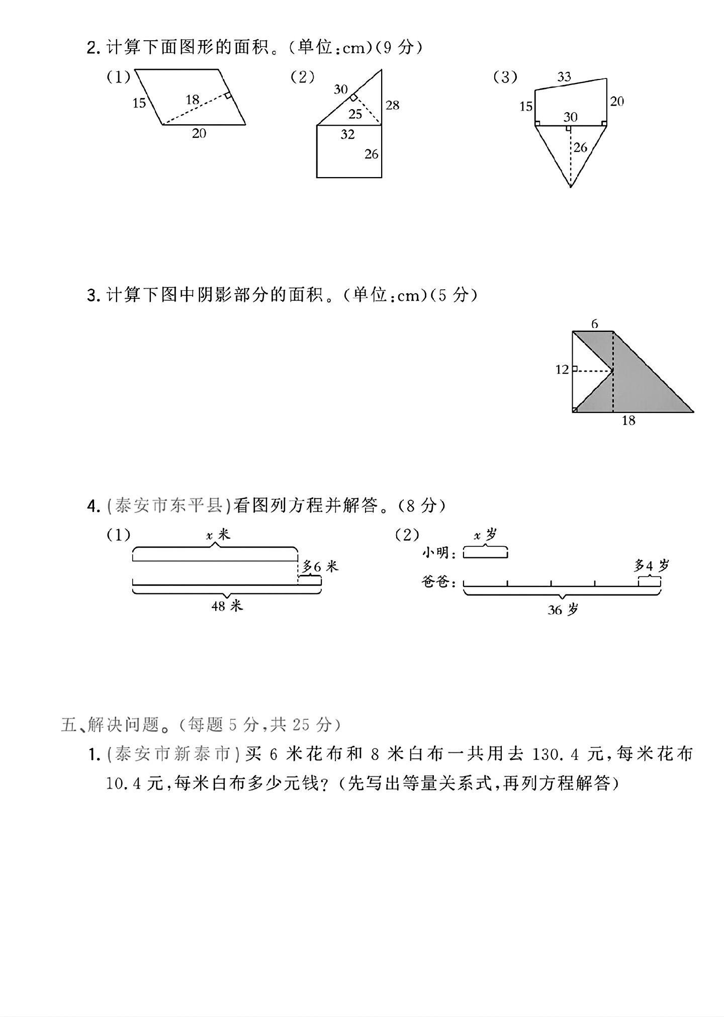 试卷