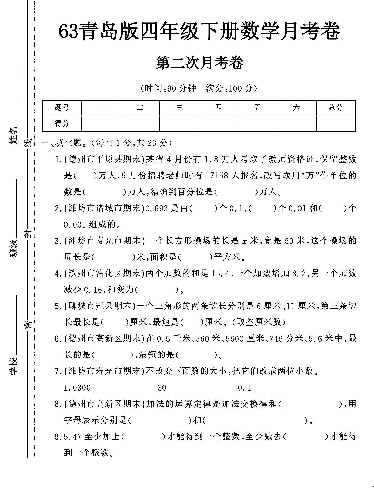试卷