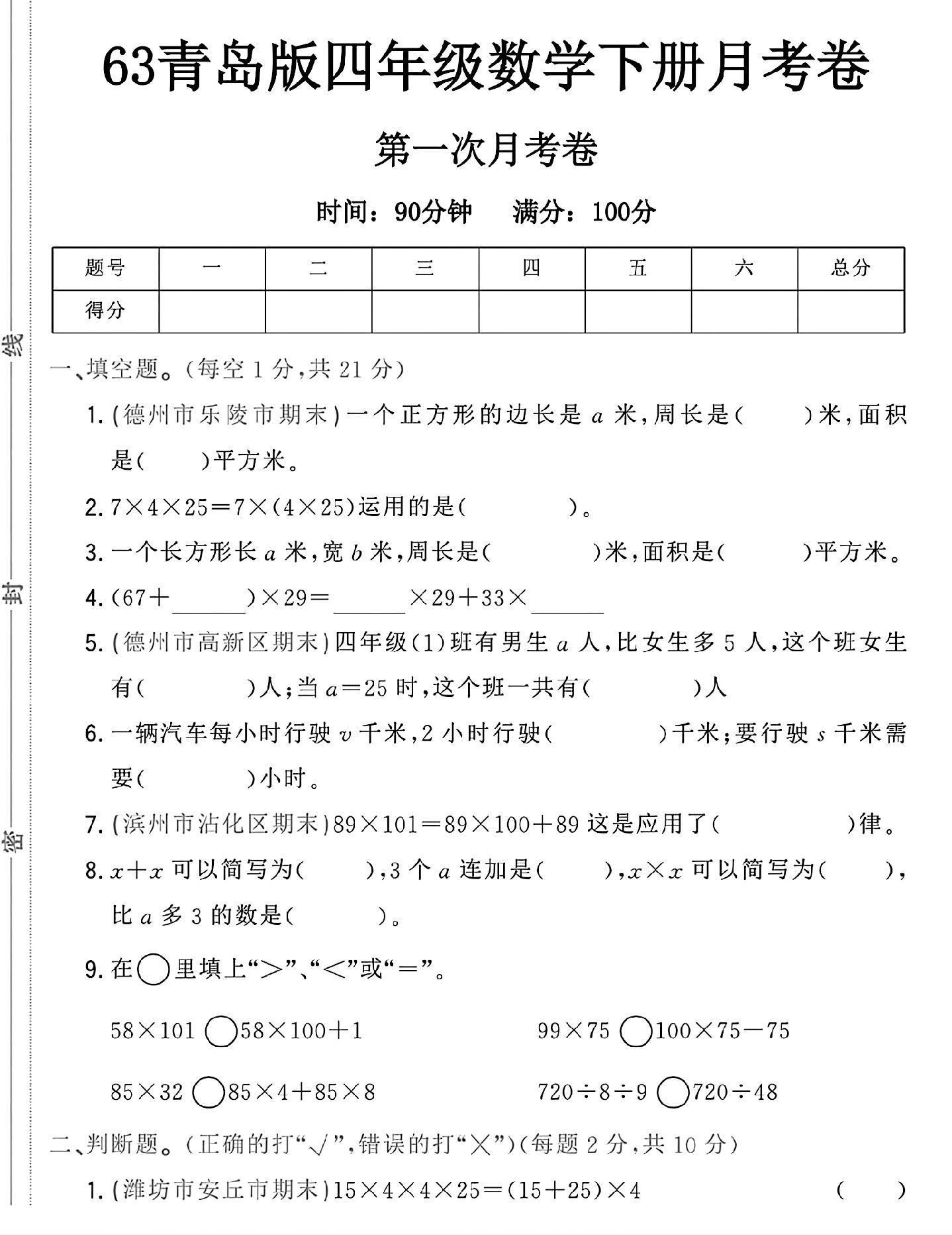 试卷