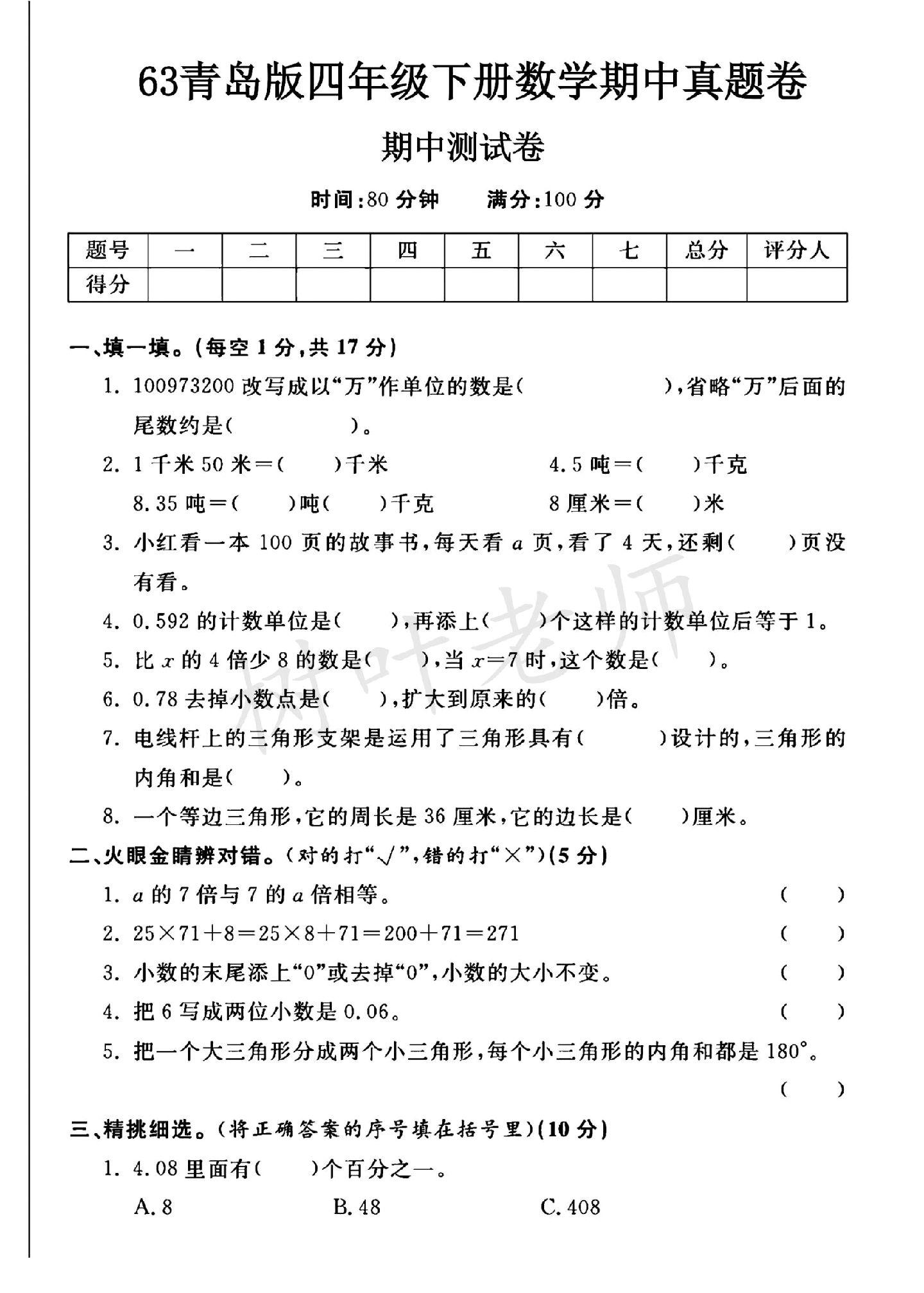 试卷