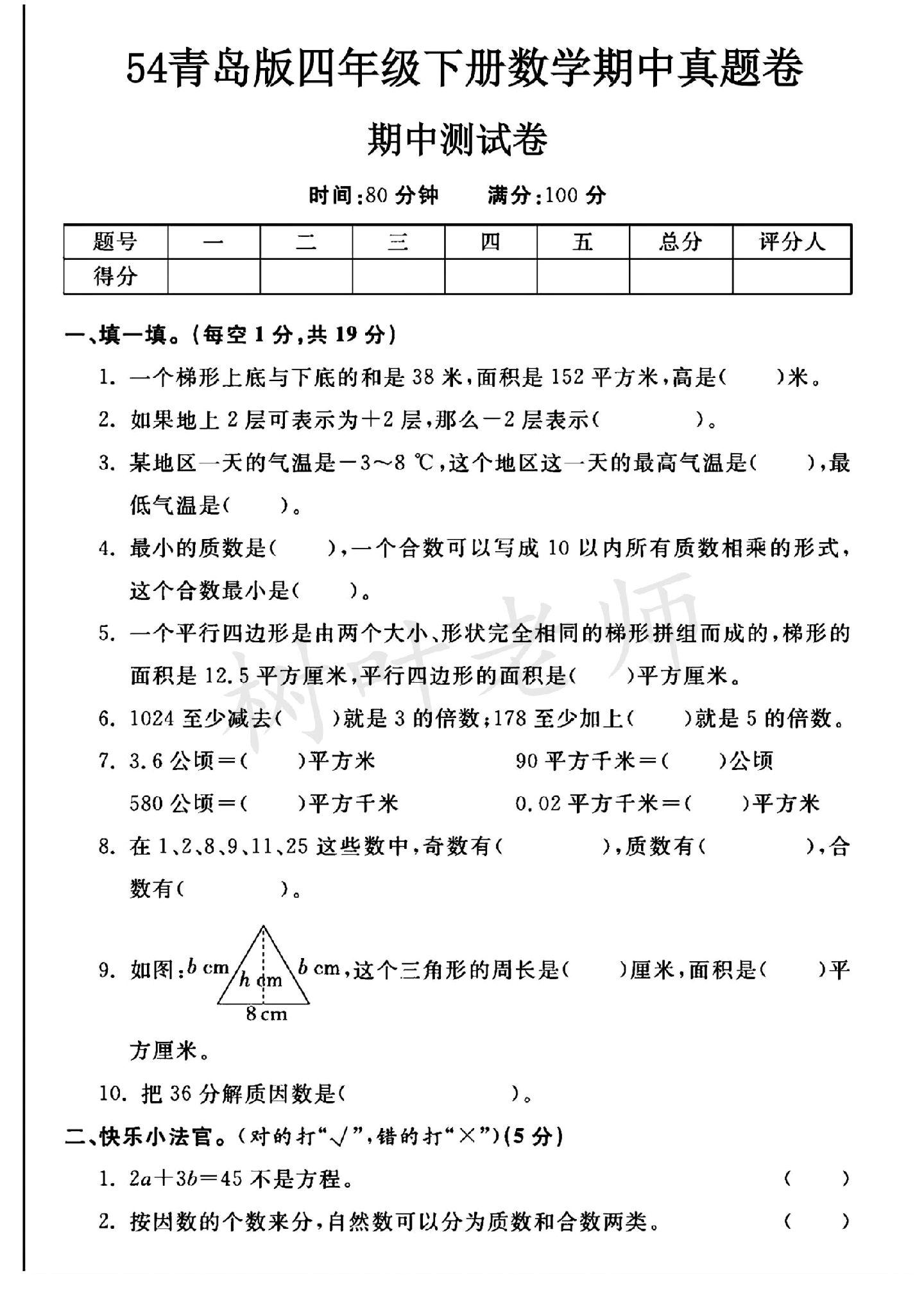 试卷